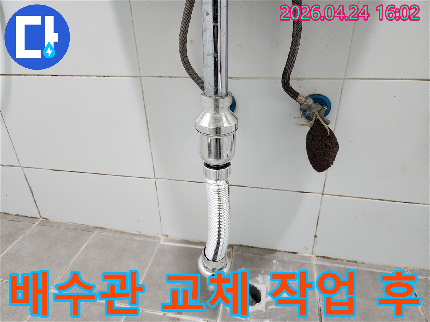 물샘과 악취를-유발하던-배수관을 제거하고-새로운 배관으로-교체한-모습입니다.