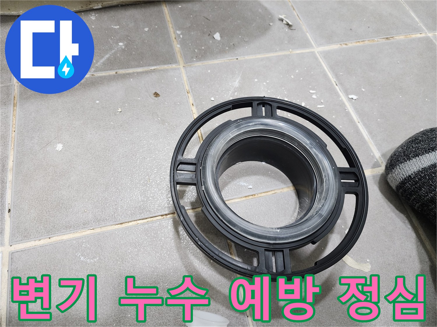 미래의 변기 누수를-사전에 방지하고-안정적인 변기 사용을 위해-교체하는 새로운 정심 부품입니다.