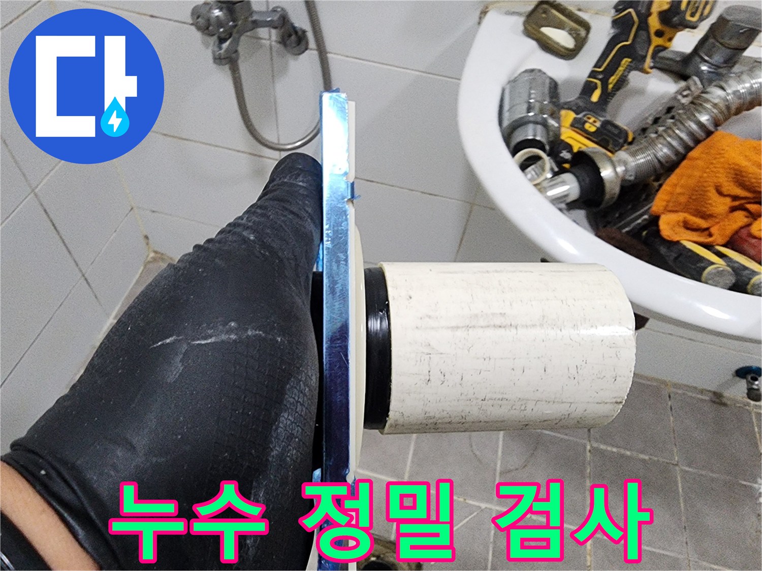 배관의 수명과-안전성을 고려하여-점검을 진행합니다