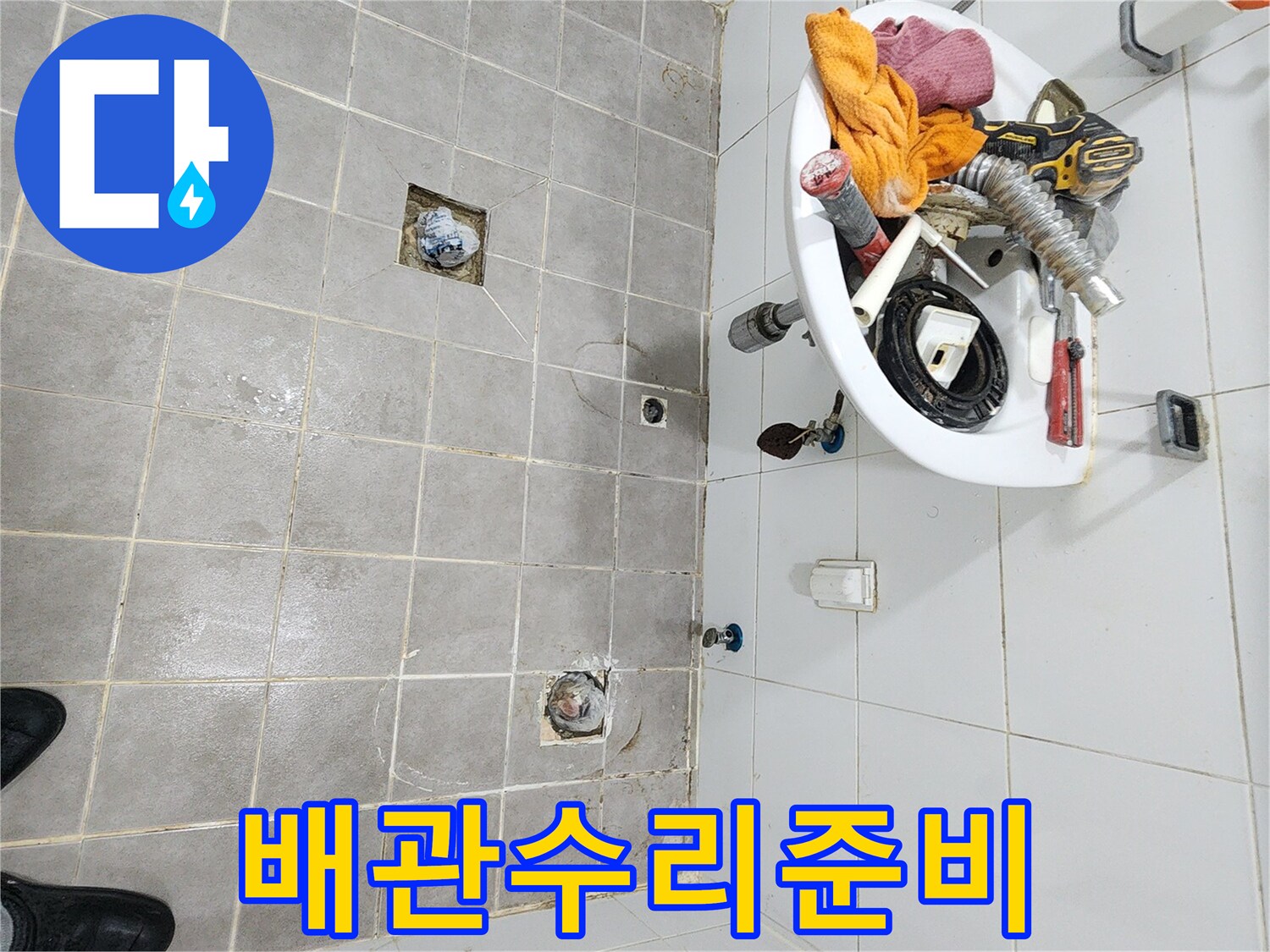 서대문구 아주하이빌-욕실 누수-탐지-준비-작업 사진