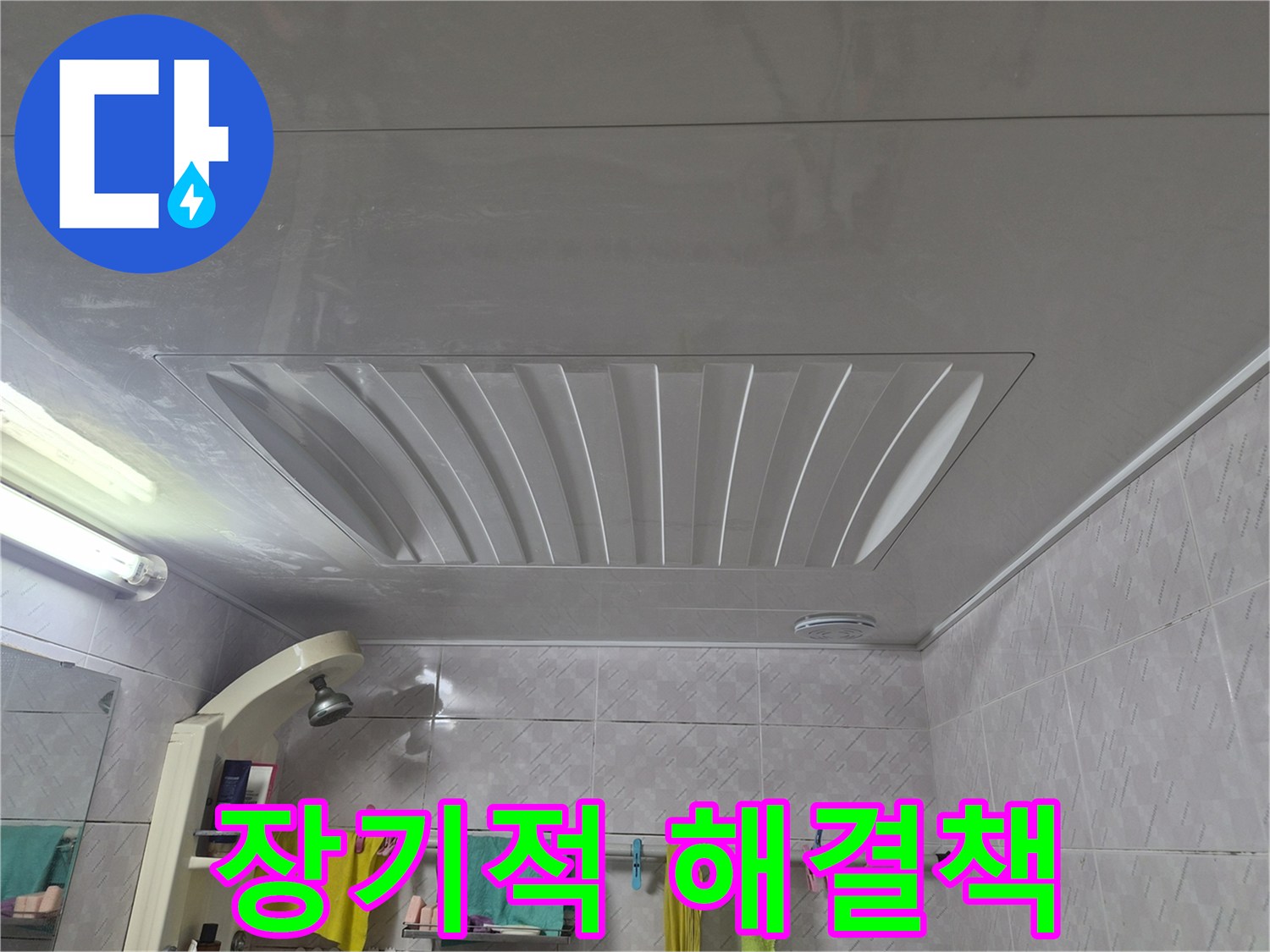 아주하이빌-아파트-욕실-천장-누수-문제에-대해-단순한-수리가-아닌-장기적인-관점에서-재발-방지를-위한-해결책을-고민하는-모습