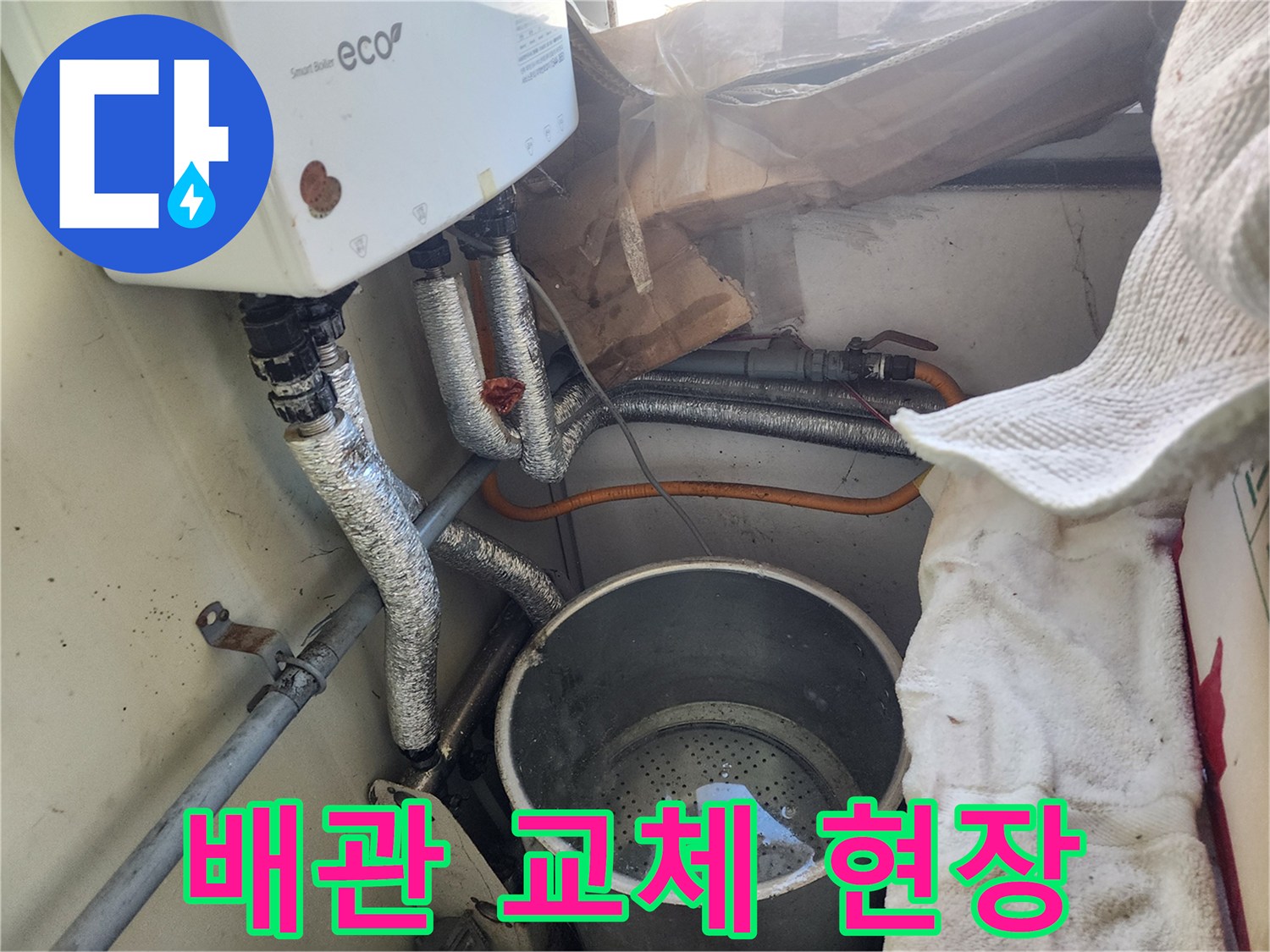오래된 보일러 배관에서-물이 새어-새 배관으로-교체하는 모습