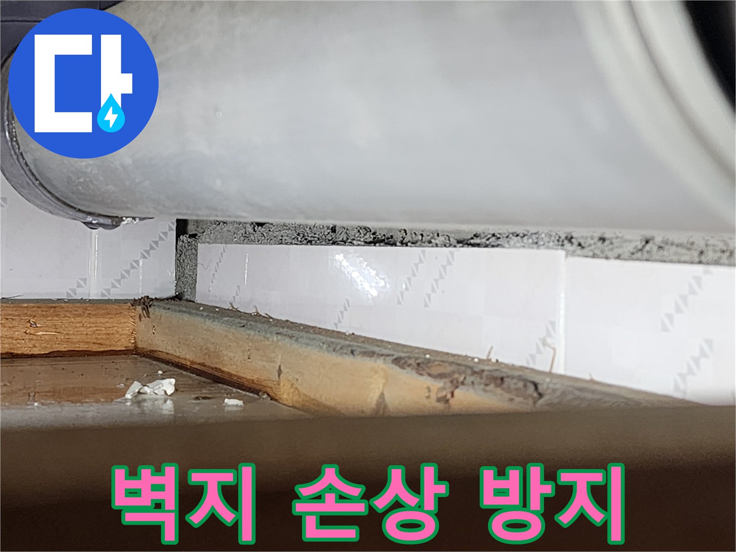 창문 틈새에서-물이 새어 들어와-벽지가 젖거나-손상되기 전-상태를 보여주는-누수 현장-사진