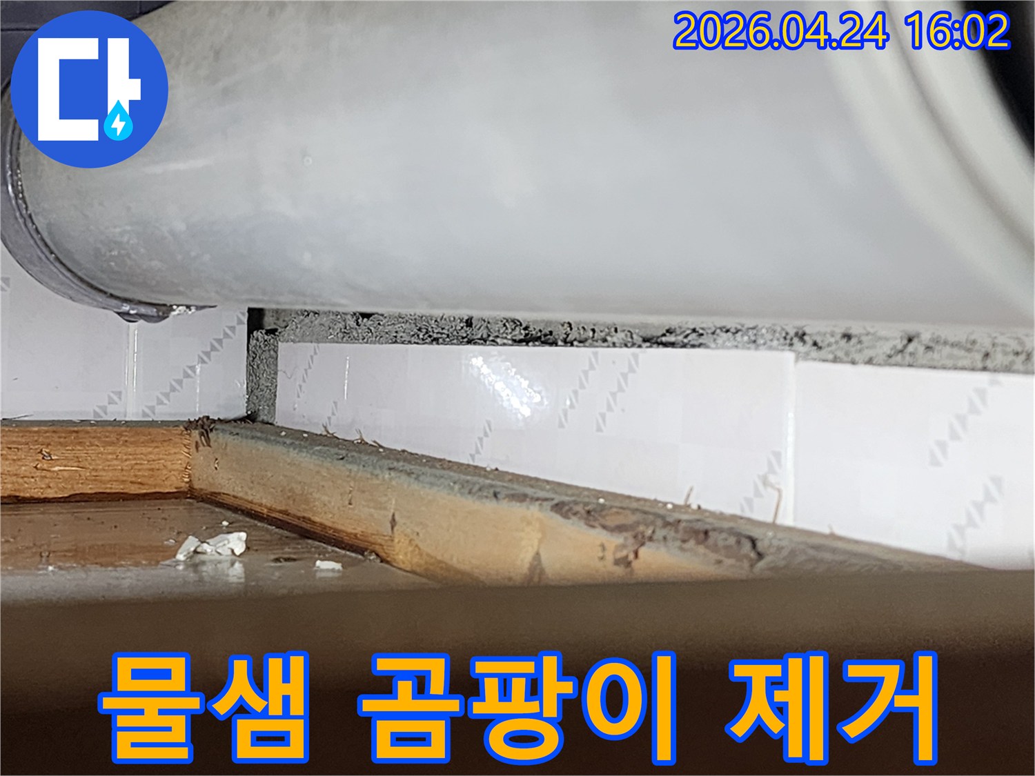 창틀 틈새에-물샘으로 인해-발생한 곰팡이와-물때를-제거하기 전-모습을 담은-사진