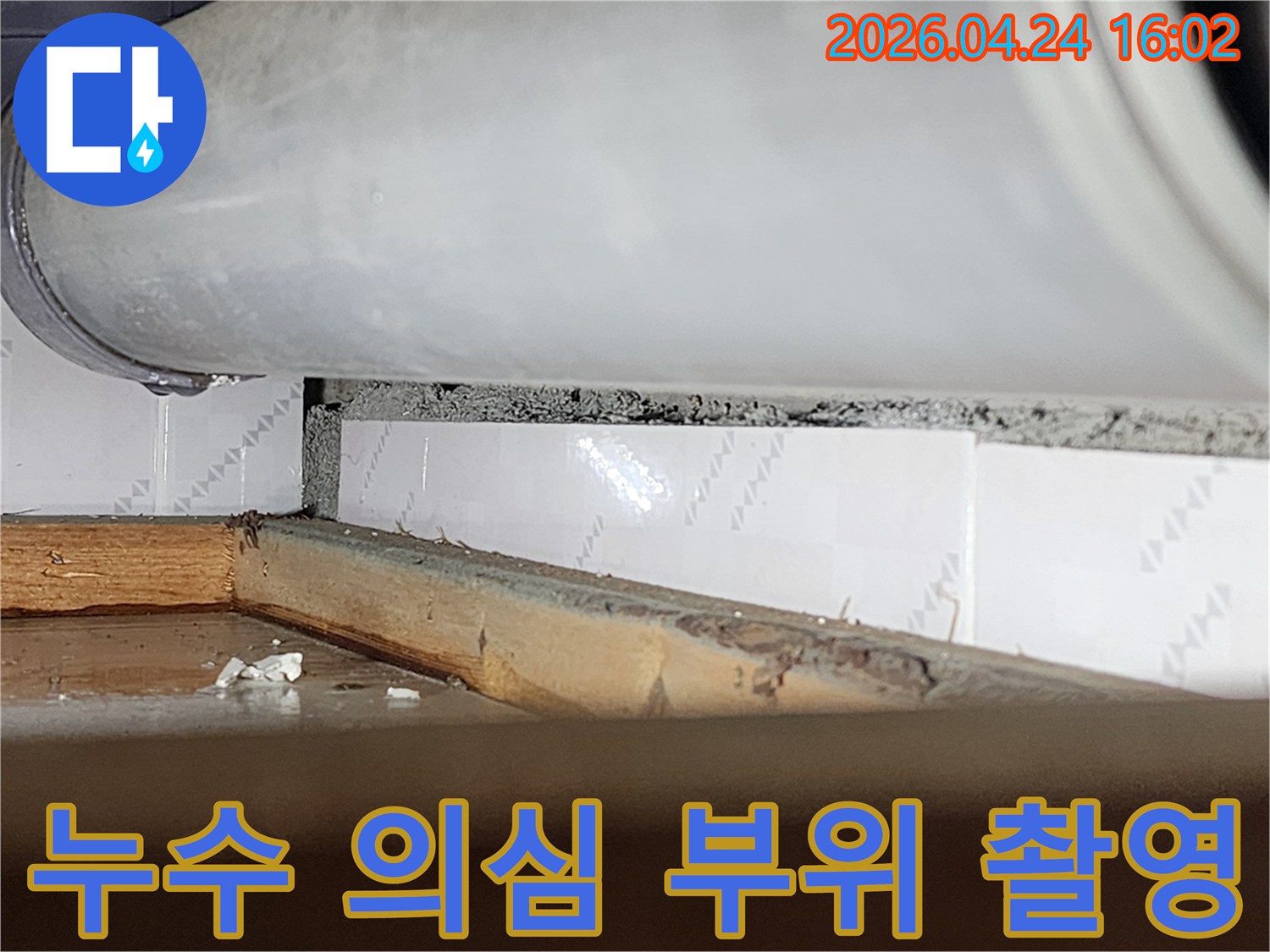 창틀과 벽 사이의-미세한 틈새에서-누수가 의심되어-정밀하게 촬영된-현장-사진