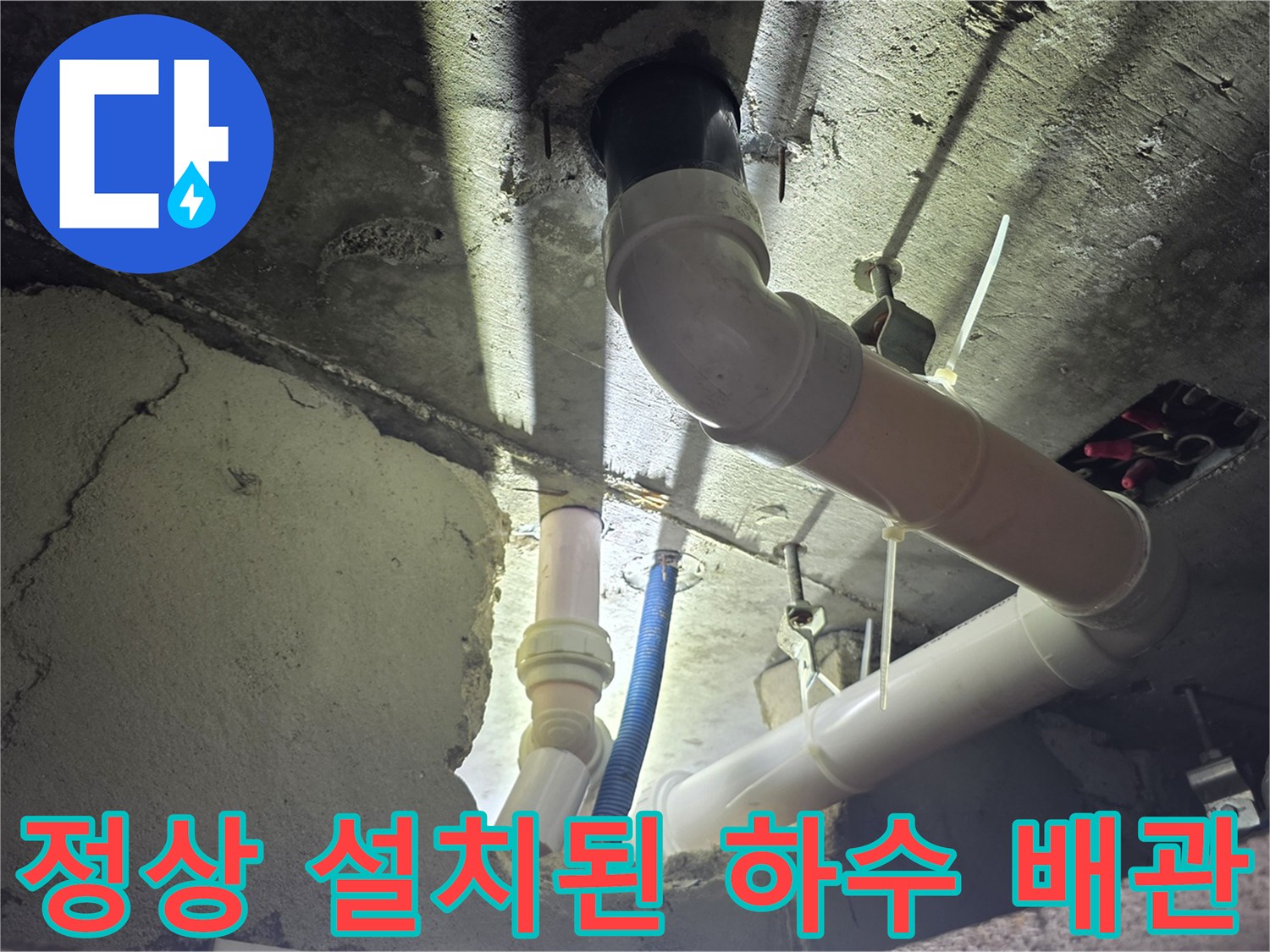 교체작업이-완료된-화장실-천장-하수배관-사진