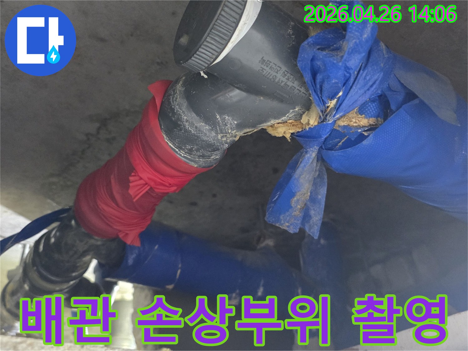 누수 탐지 과정에서-배관의 손상 부위를-정밀하게 촬영한 이미지입니다.