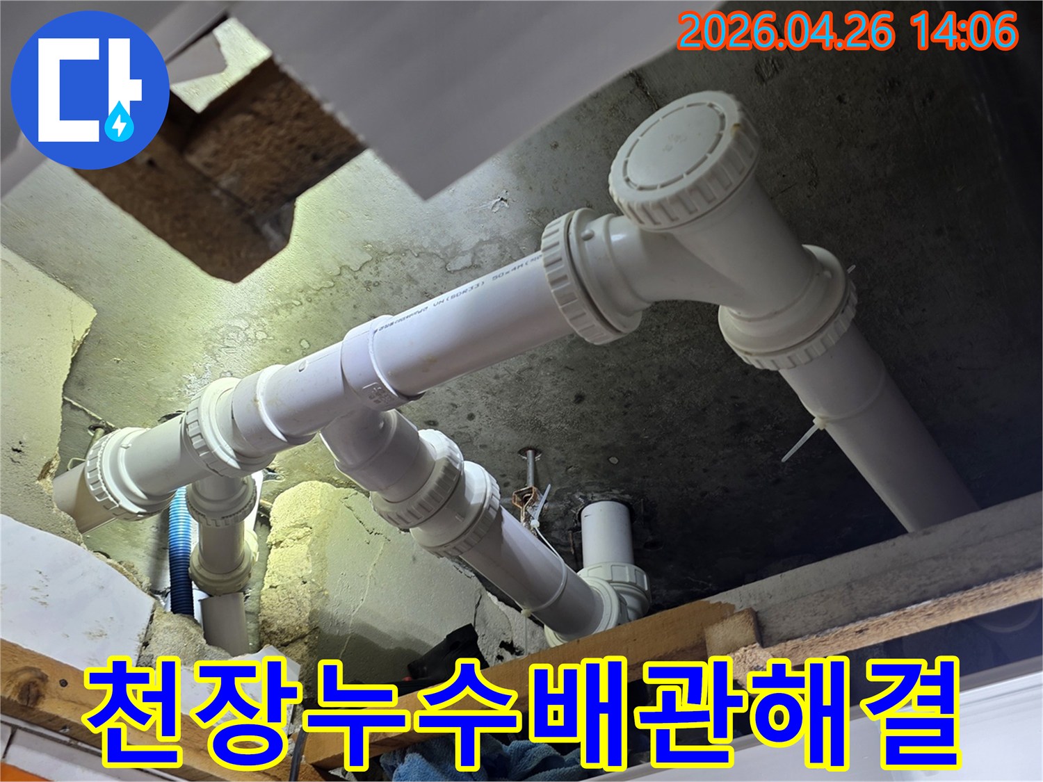 도봉한신아파트-천장 누수 문제 해결을 위한-새로운 배관의-설치 완료 모습