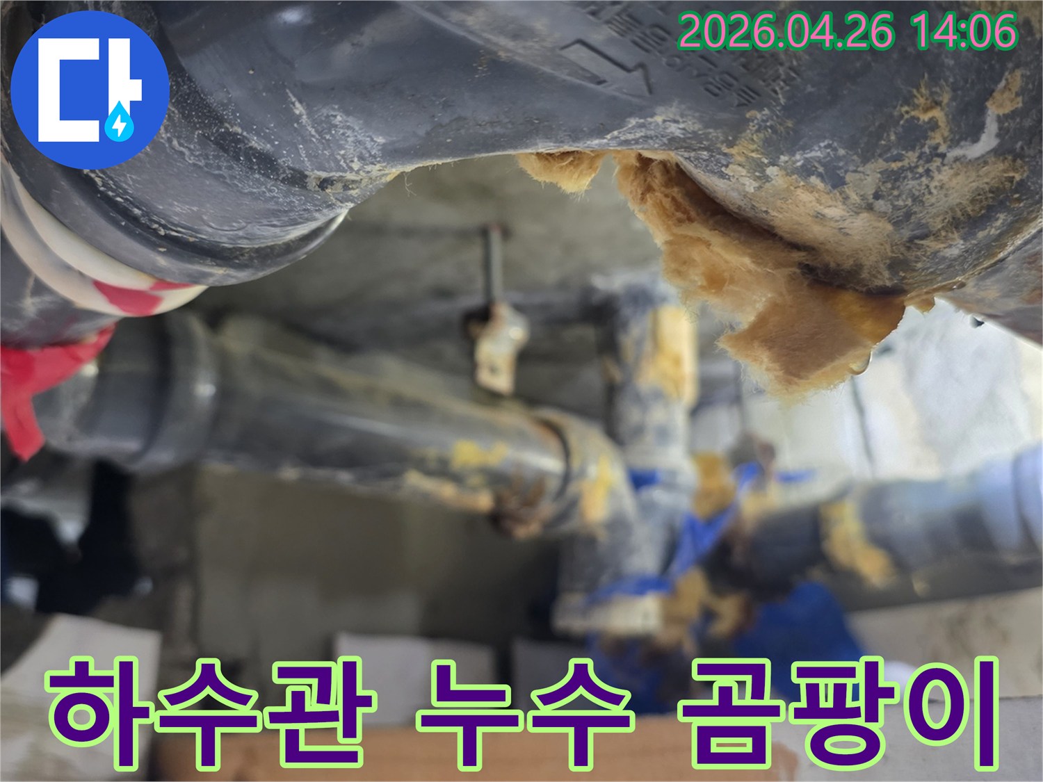 하수관 누수로 인해-단열재가 젖고-곰팡이가 발생하기-시작하는 현장 모습