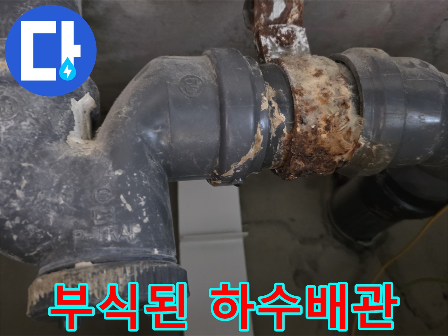 하수관-연결부위-심한-부식과-이물질-퇴적