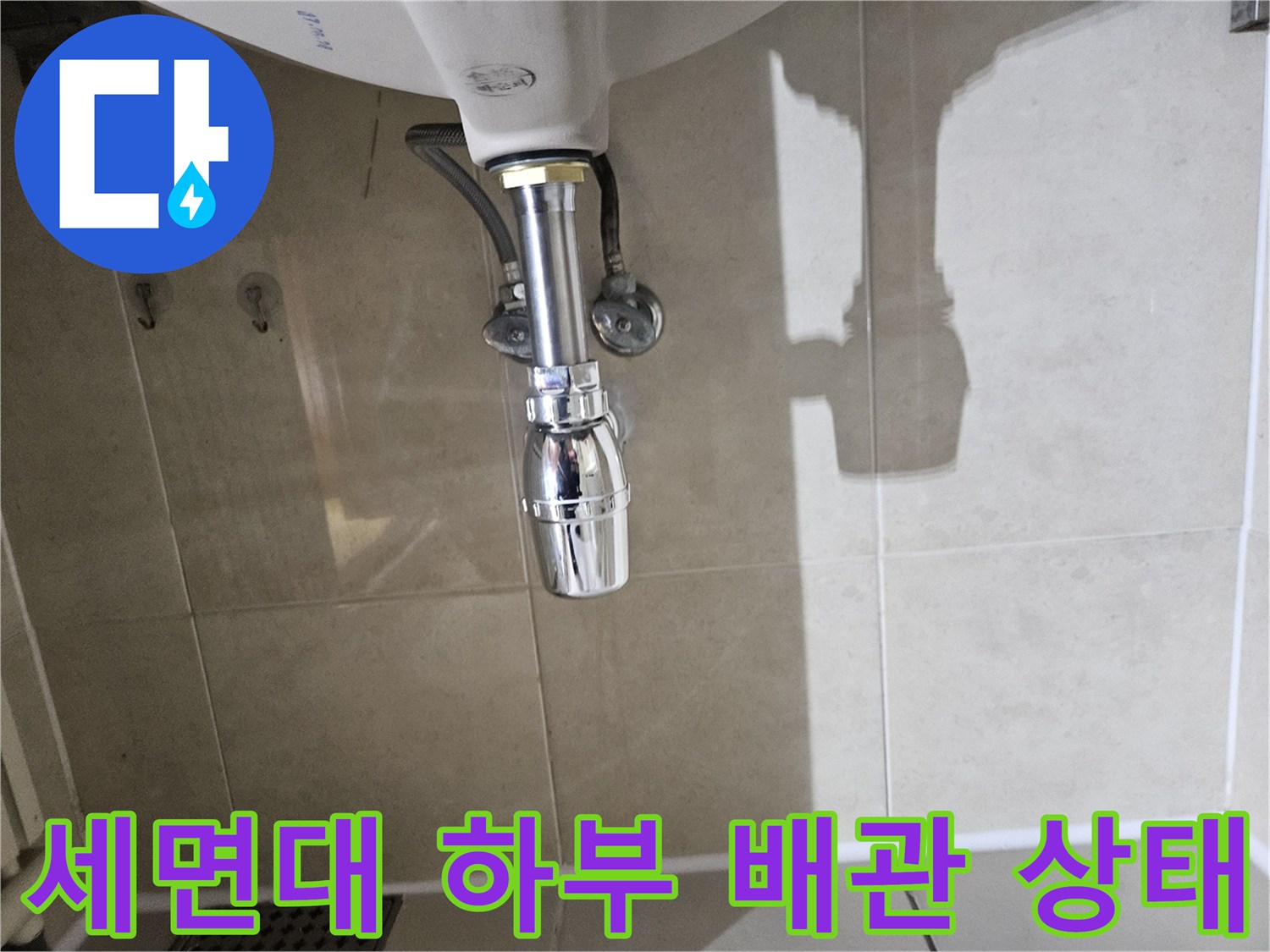 광명-하안동-세면대-배수구-연결-부위-근접-사진