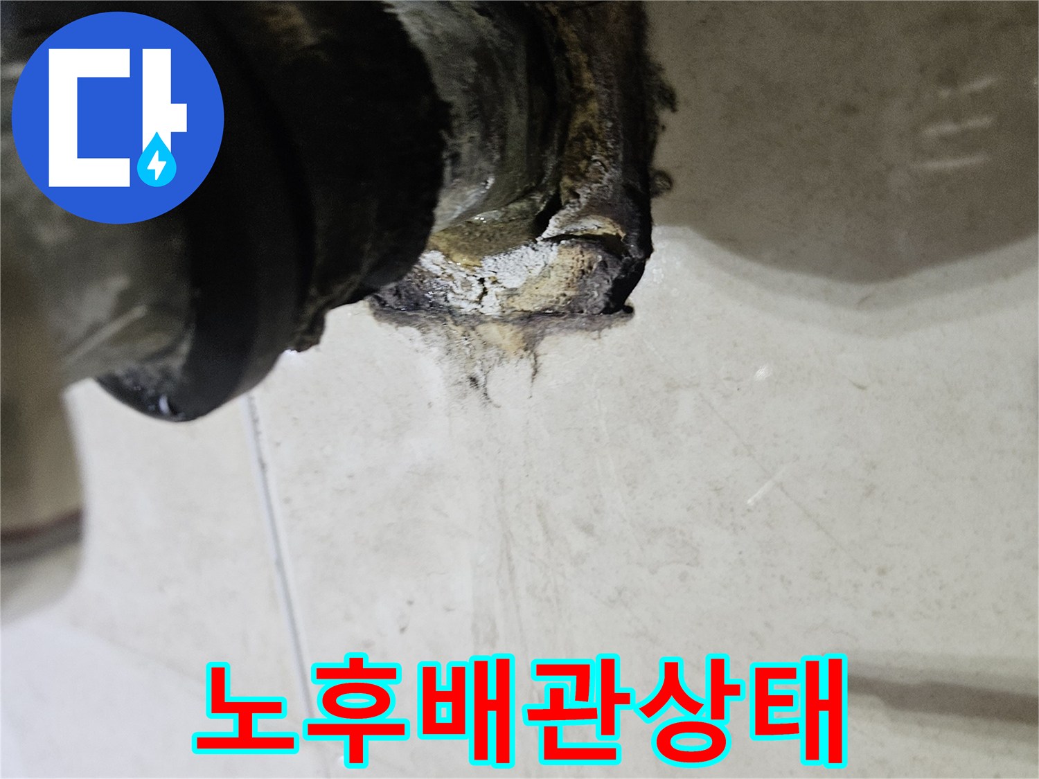 세면대 배수 부속-벽면 타일 사이의 벌어진 틈새와 습기 흔적