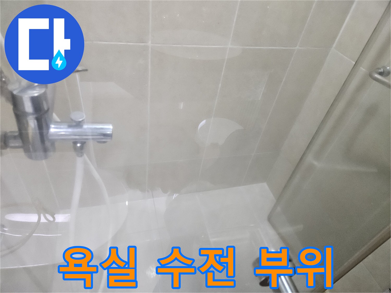 세면대-벽면-배관-연결-부위-육안-검사