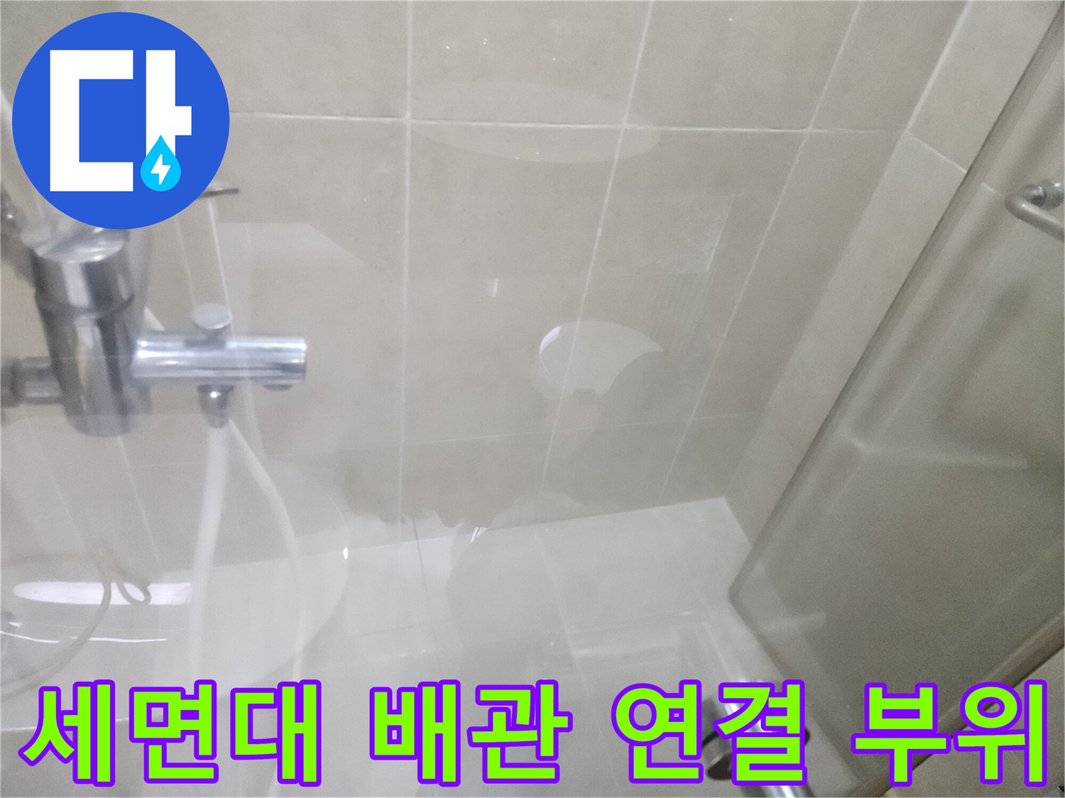 세면대 수전 하단과 벽면 타일 사이의 연결 상태를 보여주는 이미지