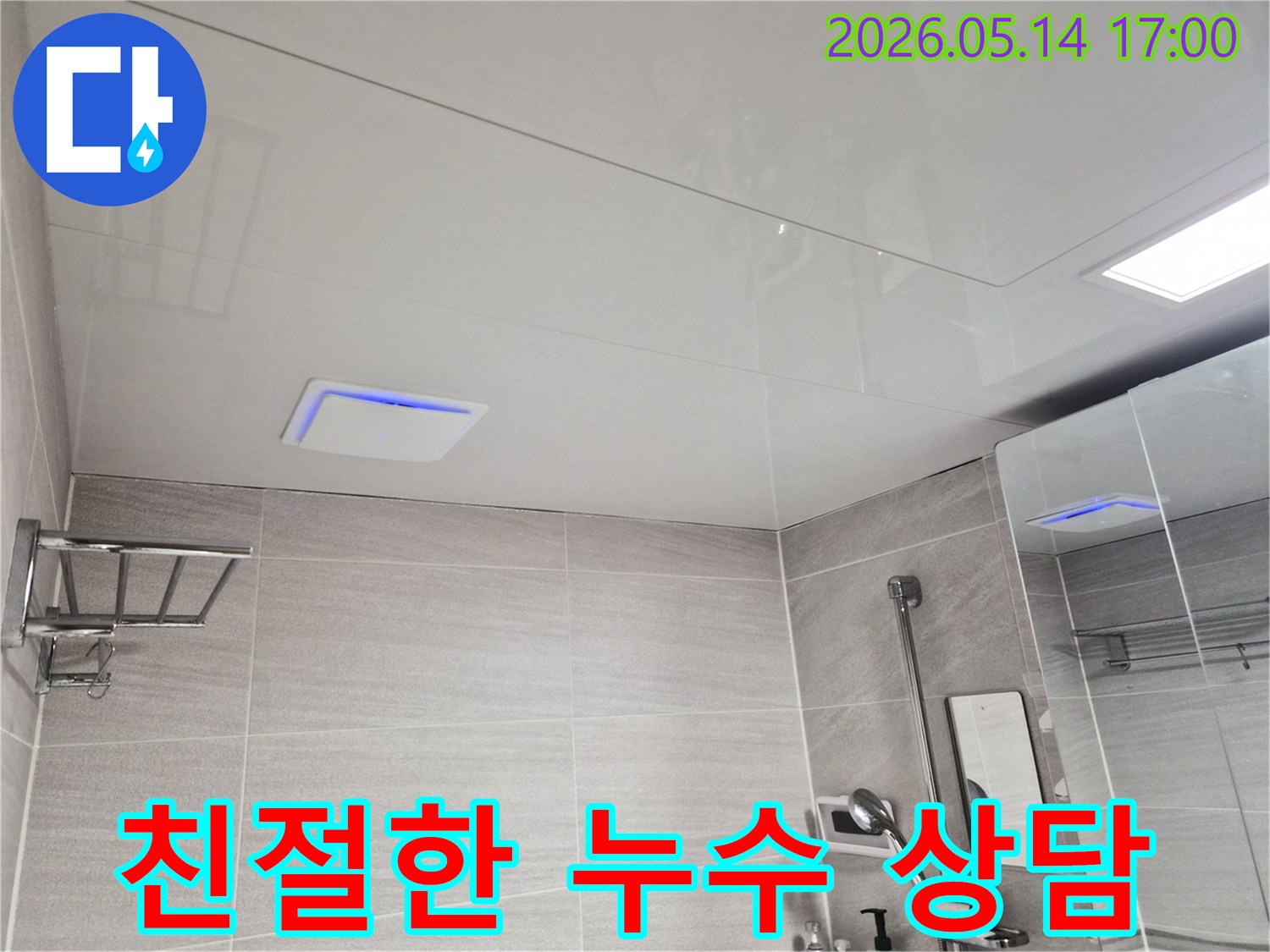 오산-양산동-아파트-천장-누수-현장에서-친절한-상담-서비스를-제공하며-점검하는-모습
