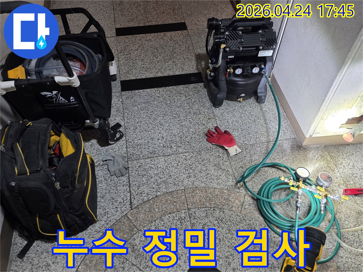 누수 지점을 정밀하게 검사하기 위해-압축 공기 장비와 호스-그리고 측정 도구들이 현장에 준비되어 있습니다.