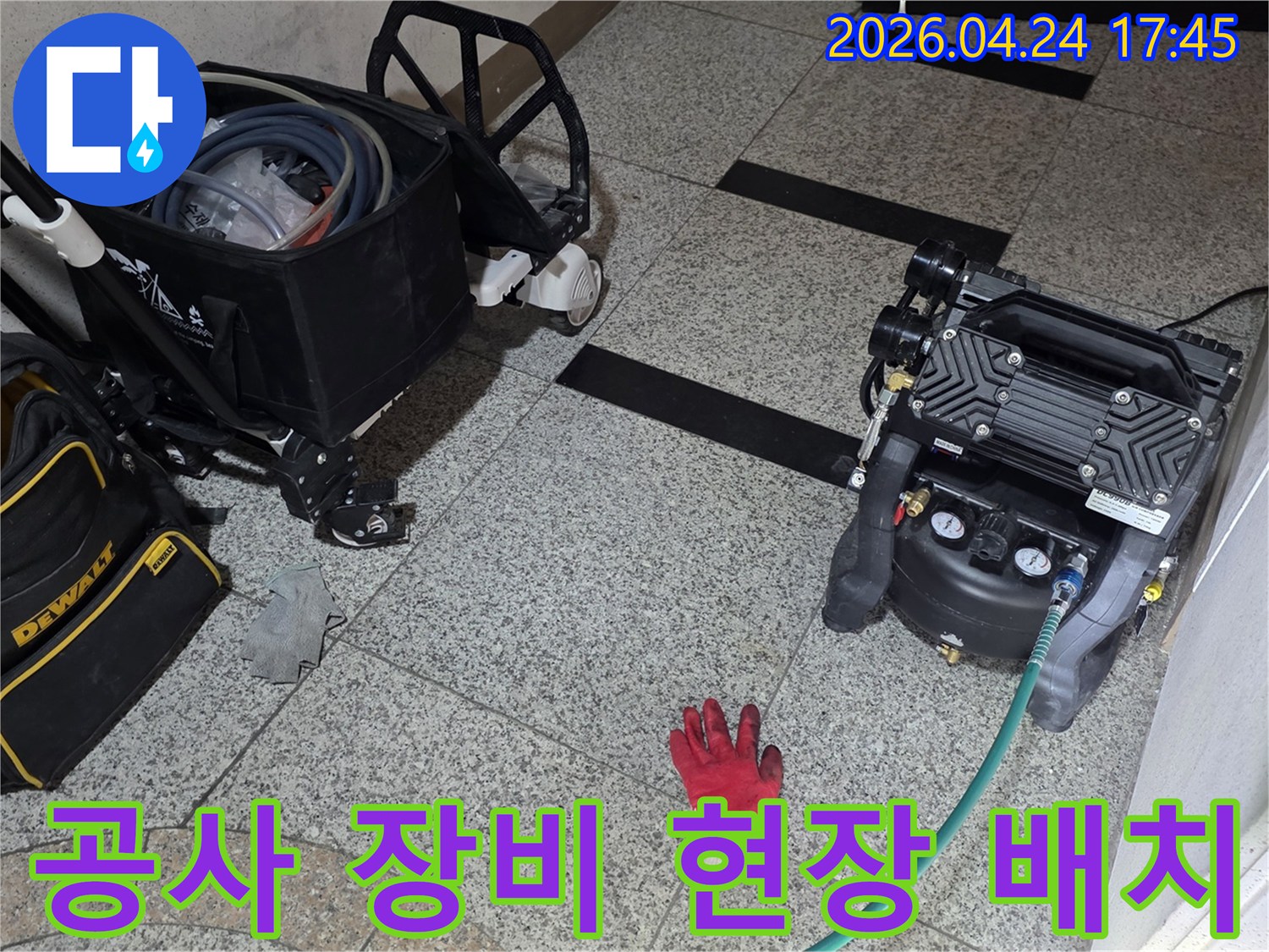 누수 탐지 전문가가-현장에 필요한 모든 장비를-꼼꼼하게 준비하고 있습니다