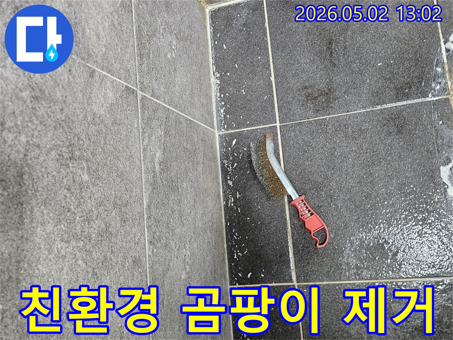 누수로 인해 생긴 곰팡이를-친환경적으로 제거하기 위해-와이어 브러시가 사용되는 모습