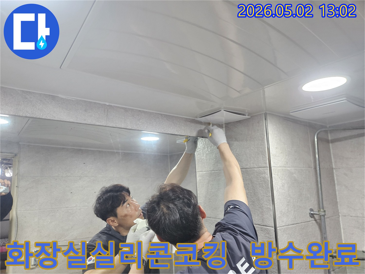 숙련된-기술자가-욕실-천장-환풍기-주변의-틈새를-실리콘으로-꼼꼼히-메워-누수를-완벽히-차단하고-깔끔하게-마무리하는-모습