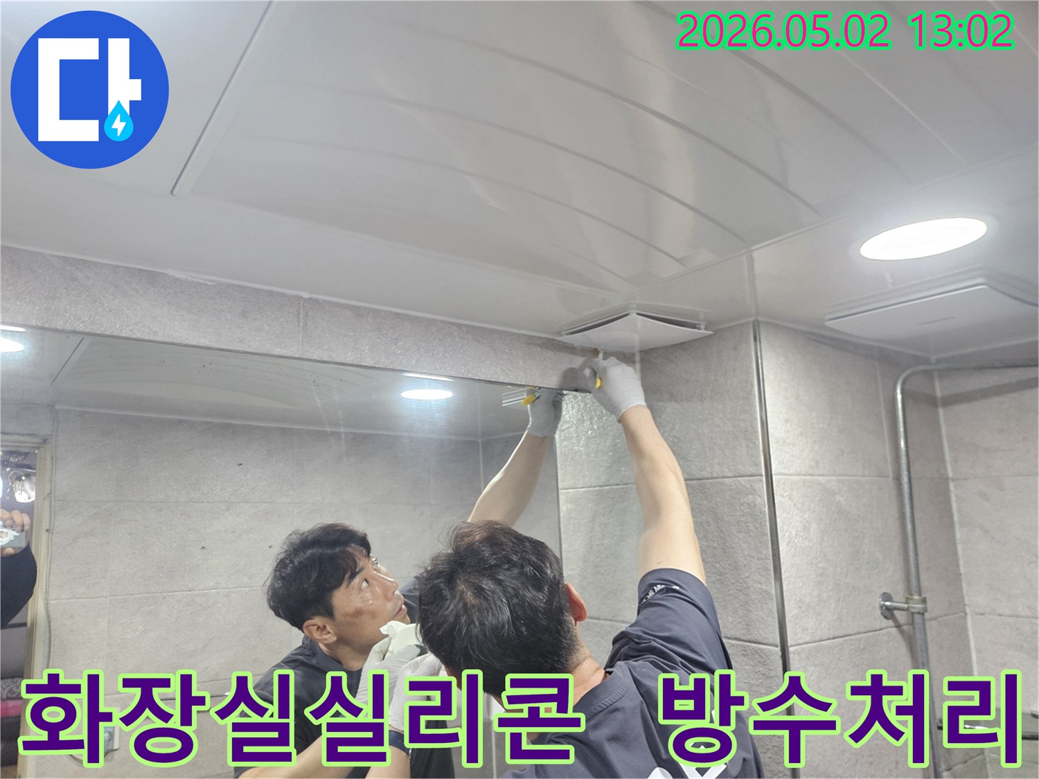 숙련된-기술자가-욕실-천장-환풍기-주변의-틈새를-실리콘으로-꼼꼼히-메워-누수를-완벽히-차단하는-작업-모습