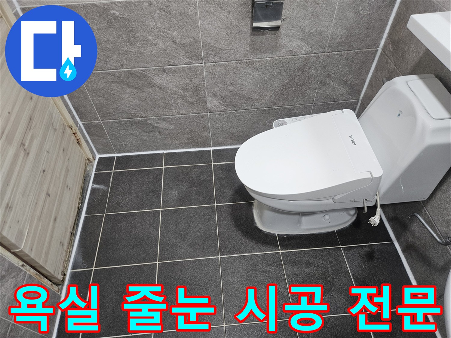 안양 만안구 능곡로의-욕실 누수 문제를 해결하기 위한-줄눈 시공 공사가-전문적으로 완료된-현장 사진입니다.