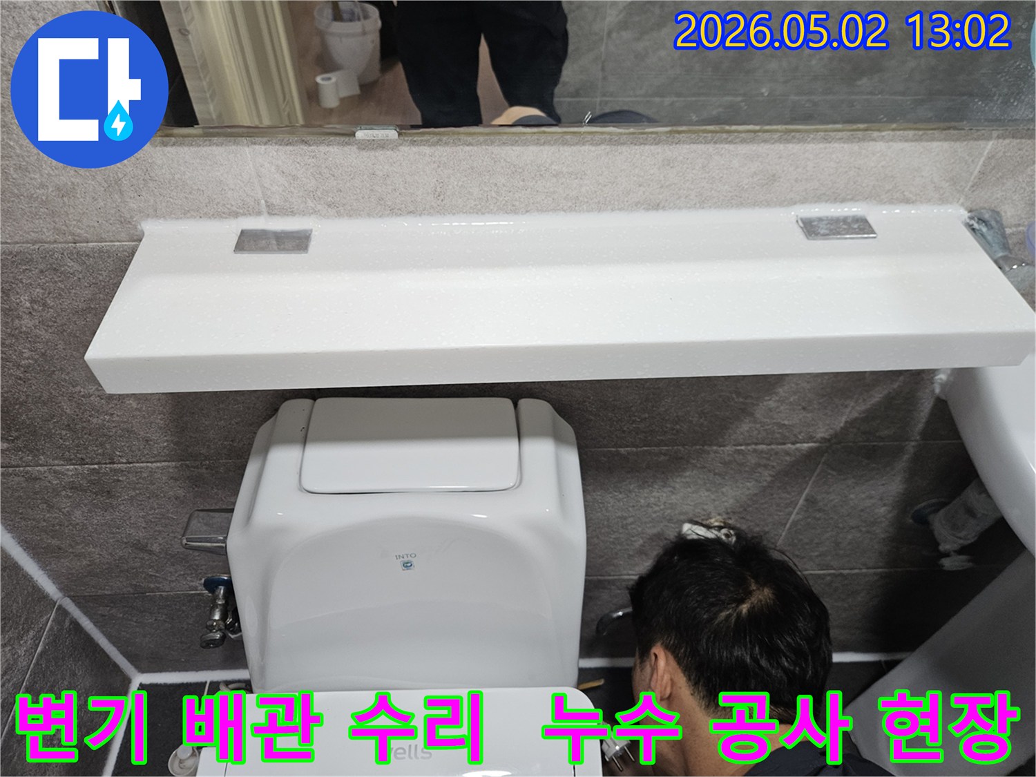 안양 만안구 청호아파트에서-변기 뒤편 배관 누수를-수리하기 위해-정밀 작업을 진행하는 엔지니어