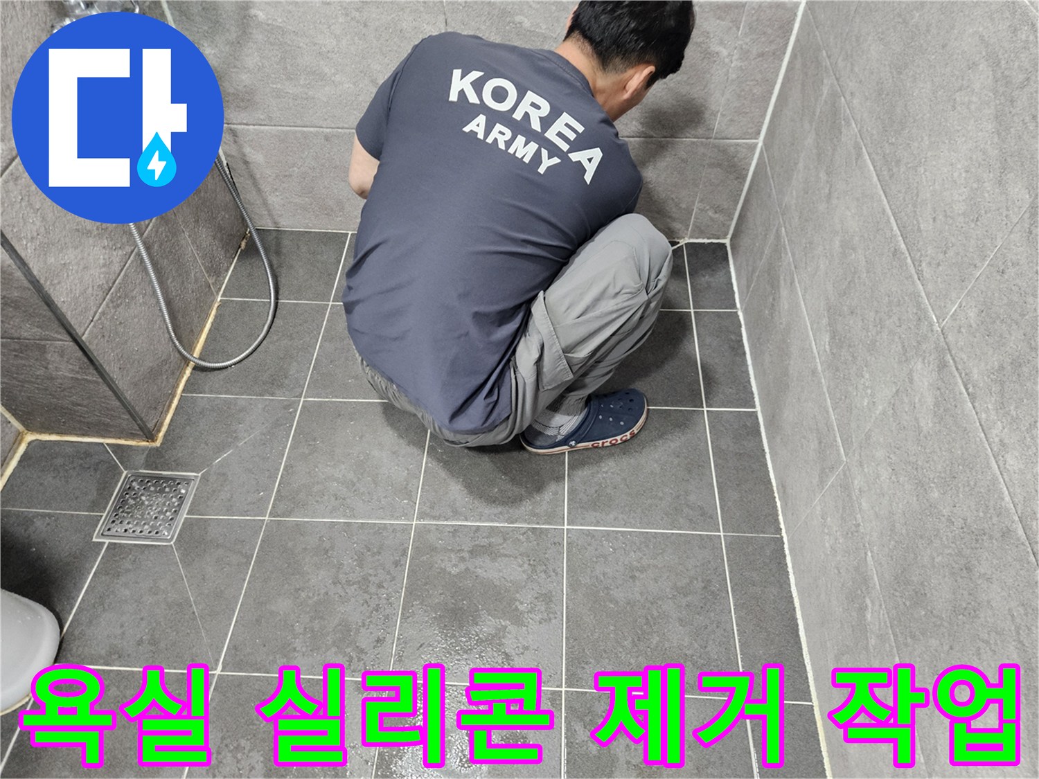 욕실-타일-벽면-실리콘-제거-작업을-진행하는-전문-기술자-모습