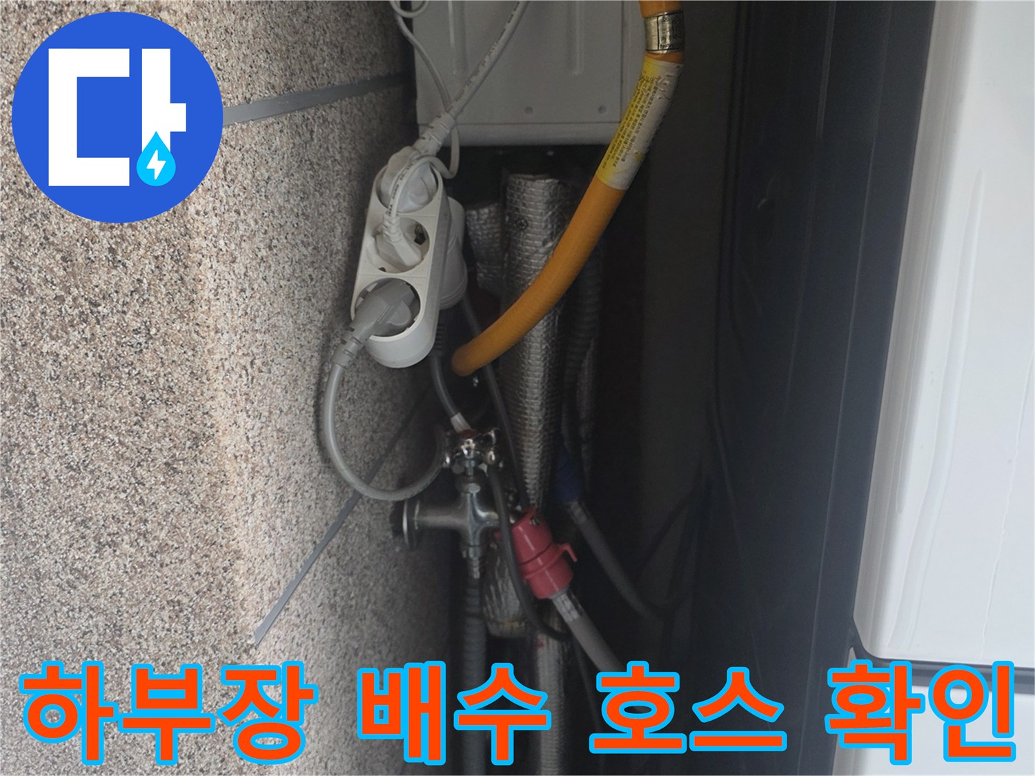 싱크대 하단부의 노란색 배관과 연결 부속의 상태를 근접 촬영한 사진입니다