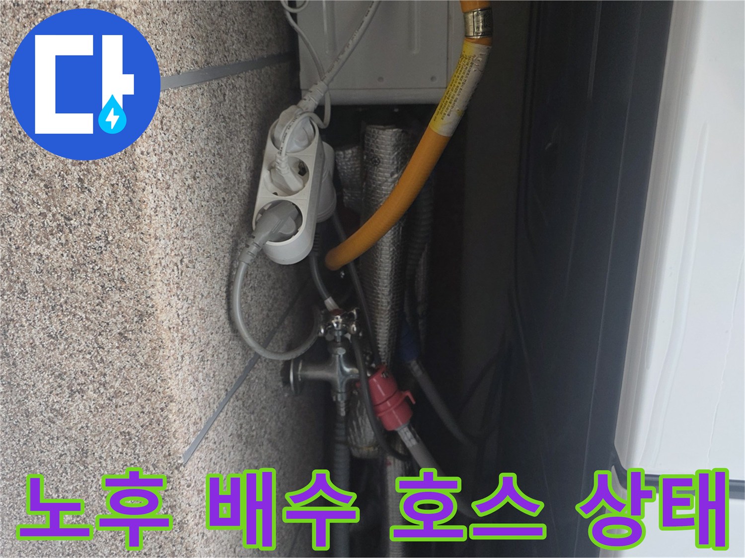 싱크대 하부 배수관과 연결된 노란색 호스의 상세 모습