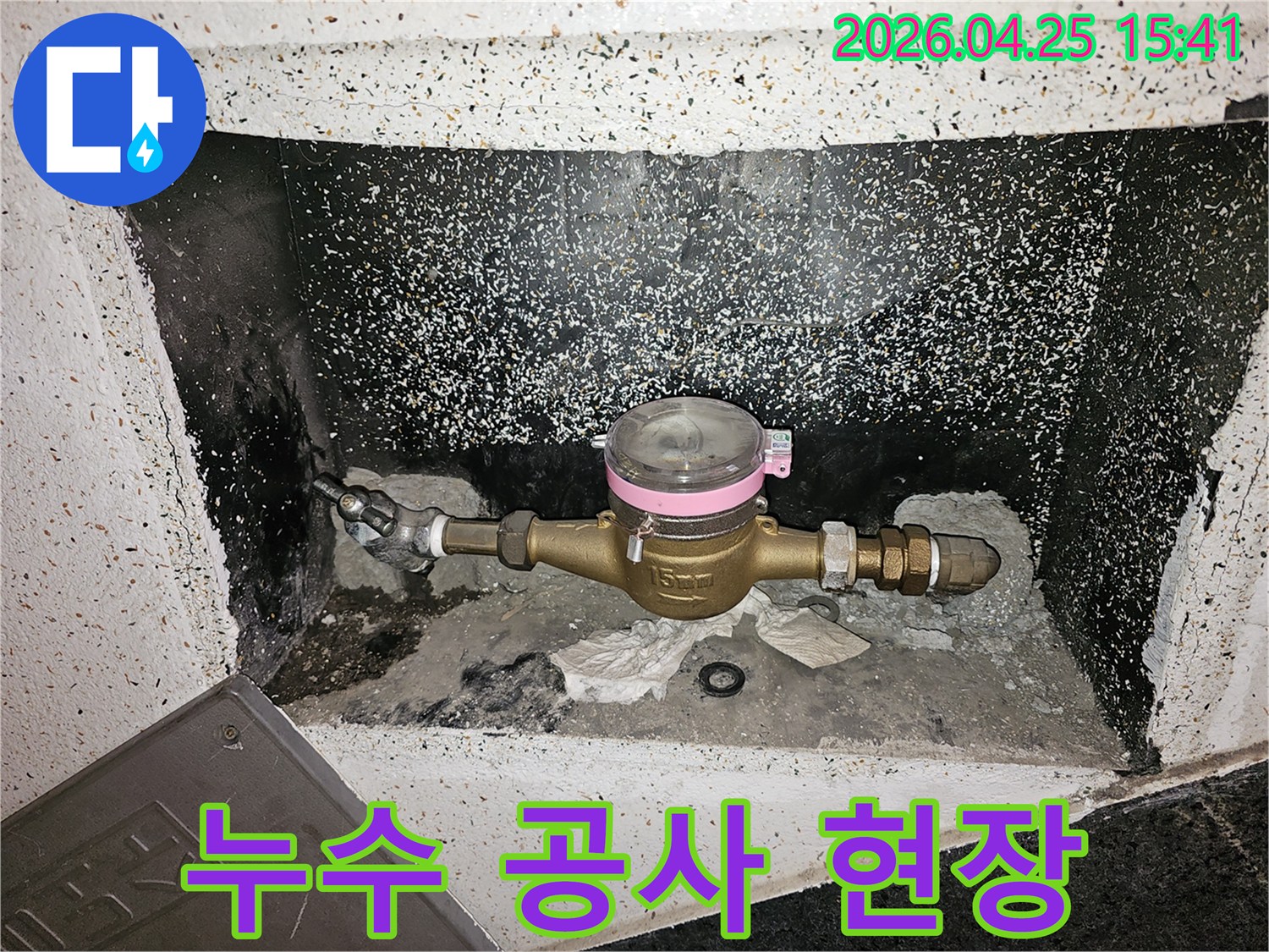 수도계량기-누수-공사를-위해-현장을-정리하고-있는-모습입니다