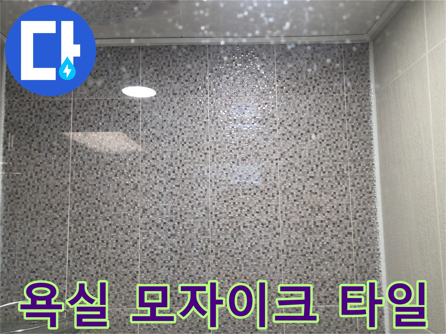 남양주 다산동 현장의 깨끗하게 시공된 화장실 벽면 타일입니다.
