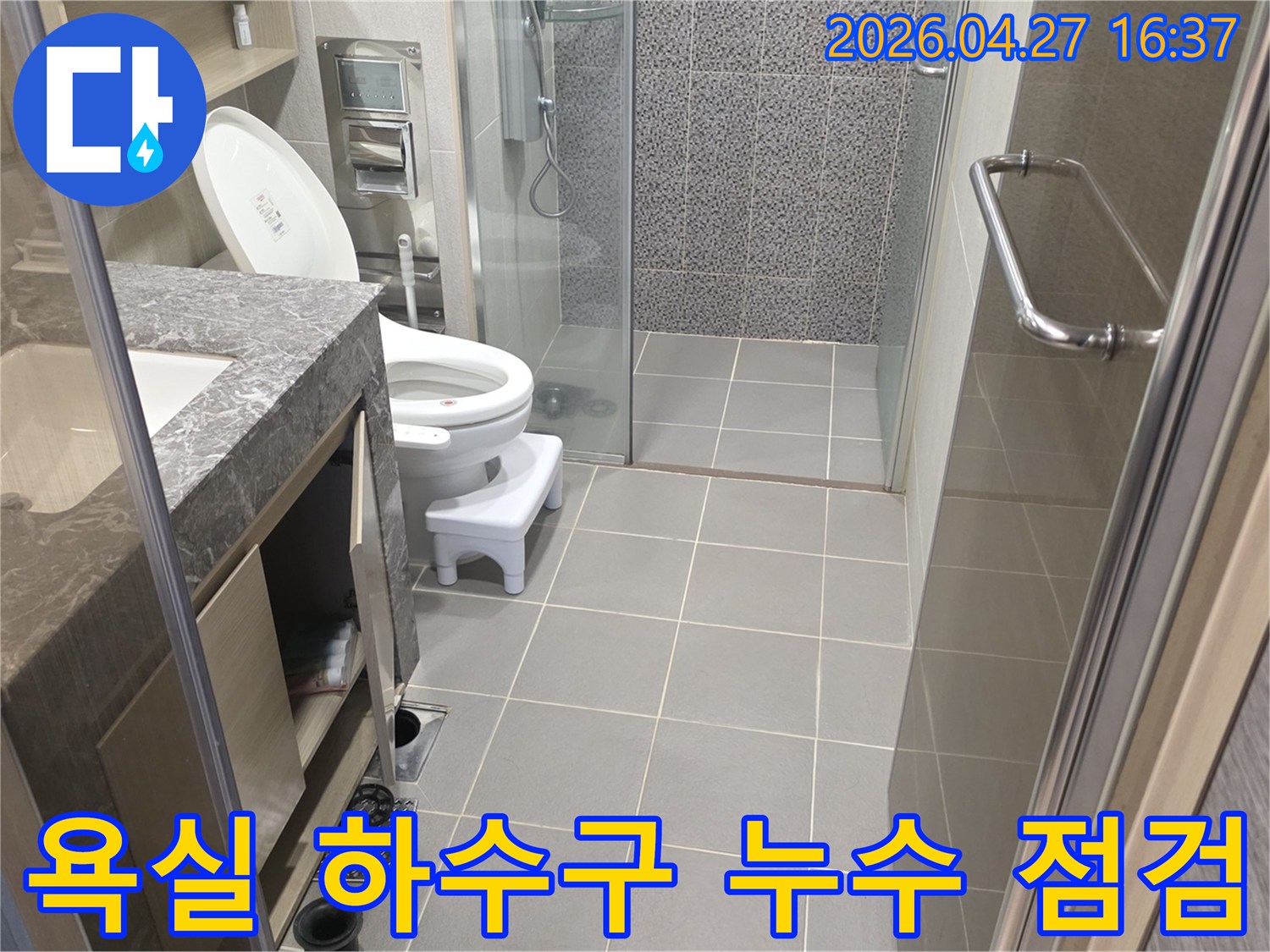 남양주-수석동-아파트-욕실-하수구-누수-점검-현장