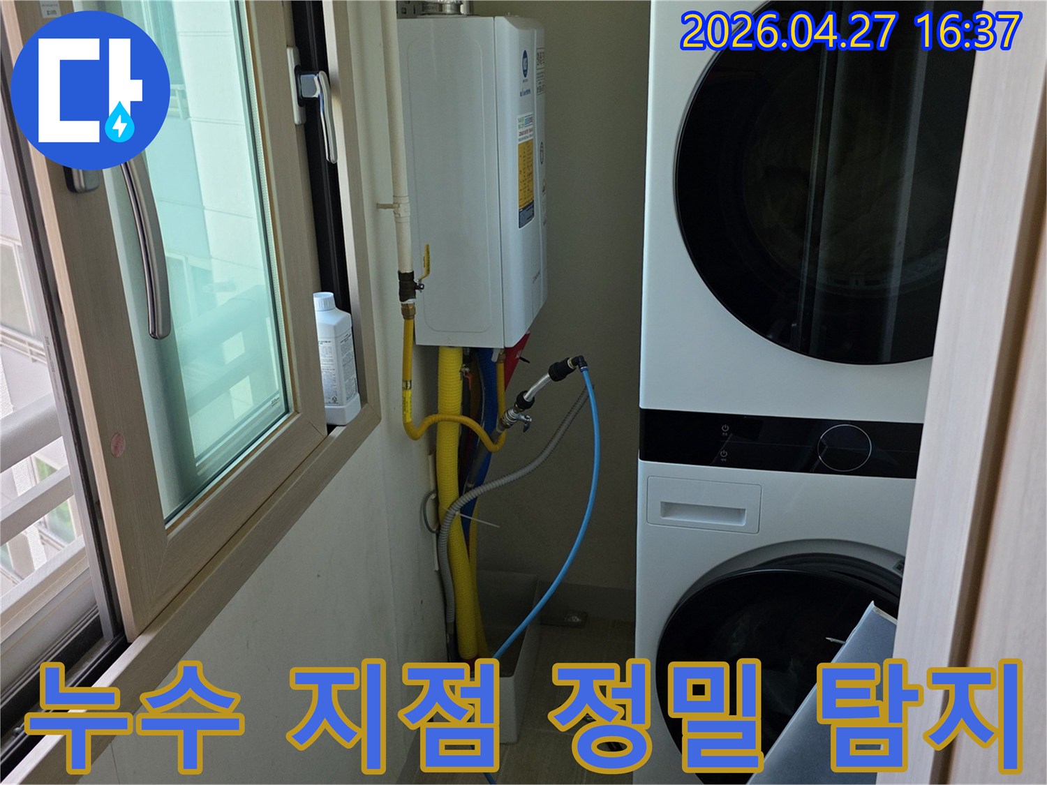 누수 공사를 시작하기 전-누수 지점을-정확하게 파악하기 위해-정밀 탐지 장비를-사용하는 현장 사진입니다.