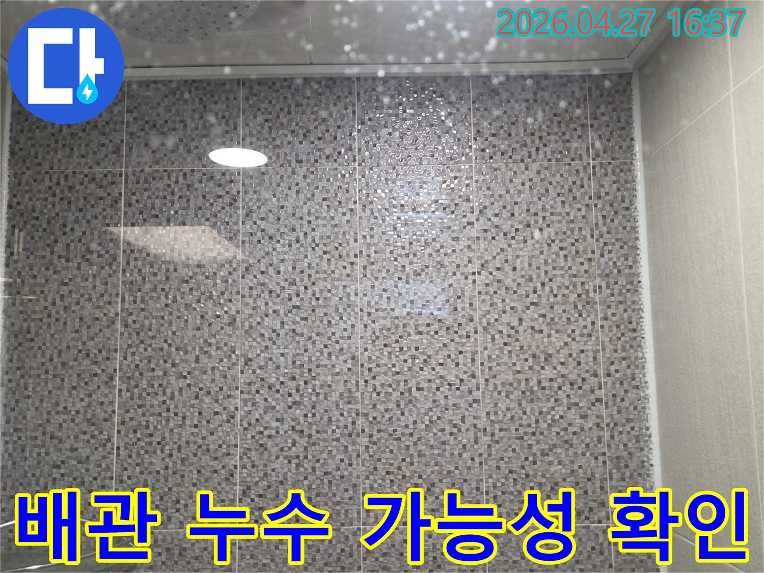 다산센트레빌-욕실-누수-현장에서-배관-문제-가능성-확인-중인-사진입니다