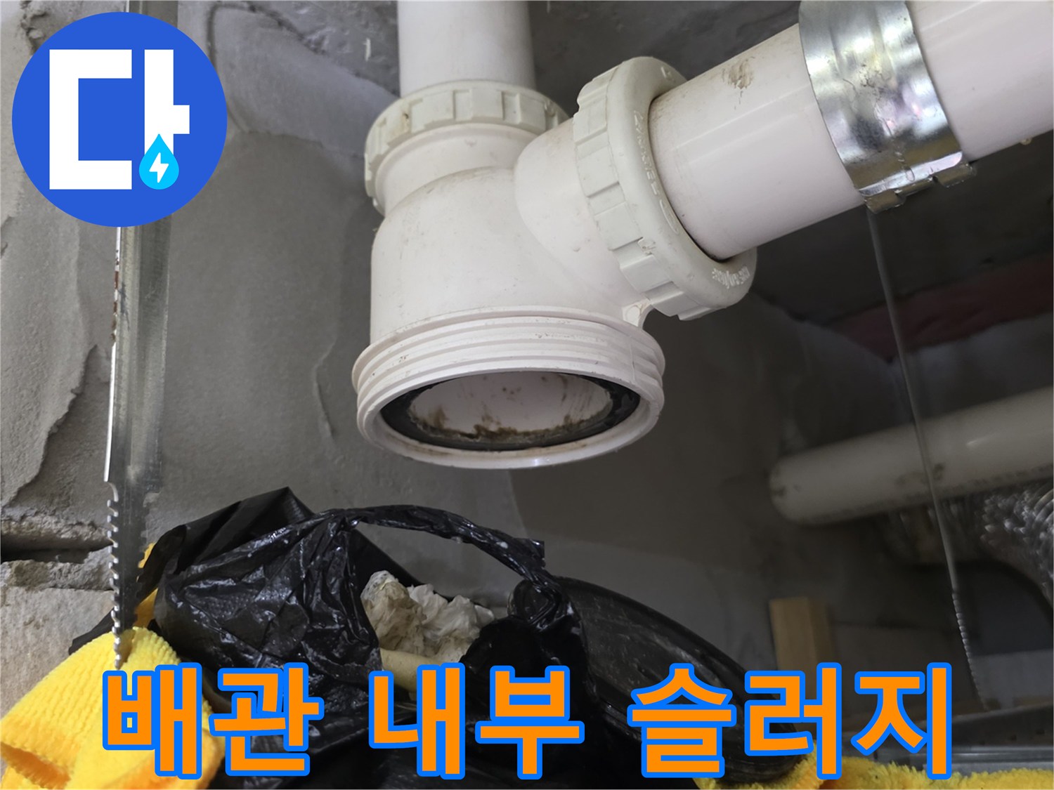 배관-내부-오염물-제거-후-모습
