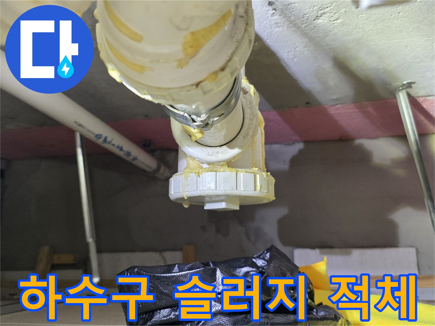 배관-연결부-주변의-심각한-이물질-오염-상태
