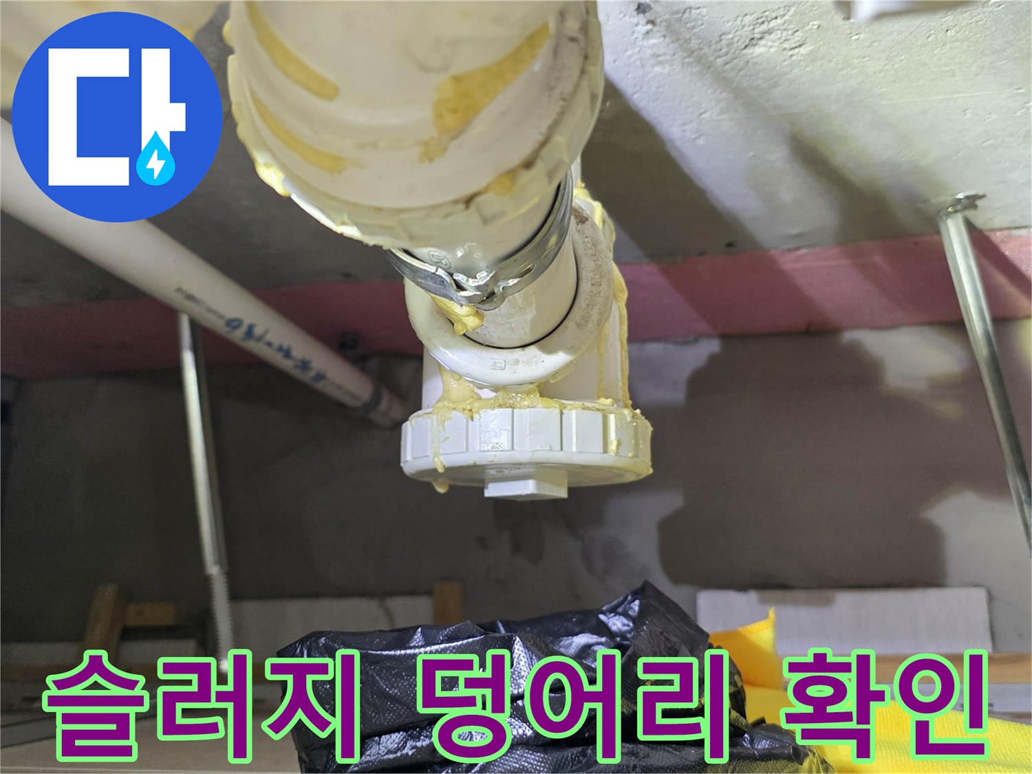 배관 연결부에 쌓인 오염된 슬러지 모습
