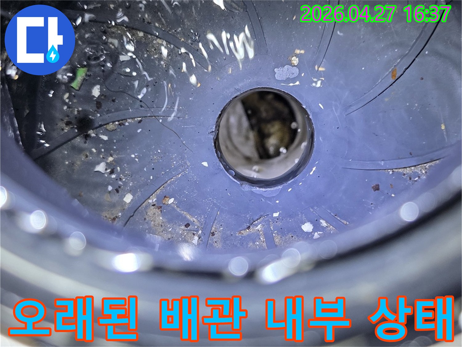 오래된-배관-내부의-오염과-손상-상태를-보여주는-사진