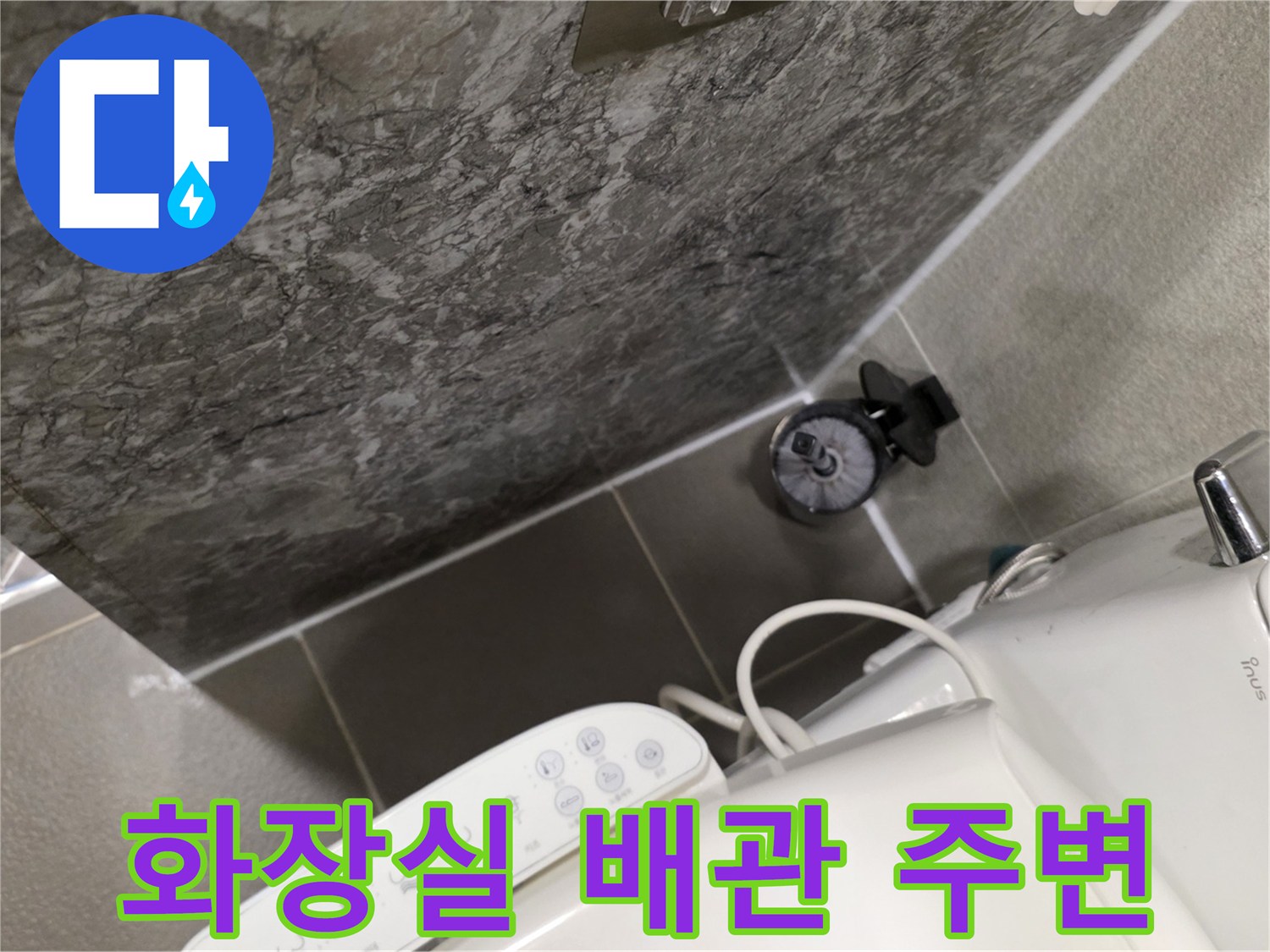욕실 벽면 타일-계량기 연결부-근접 촬영