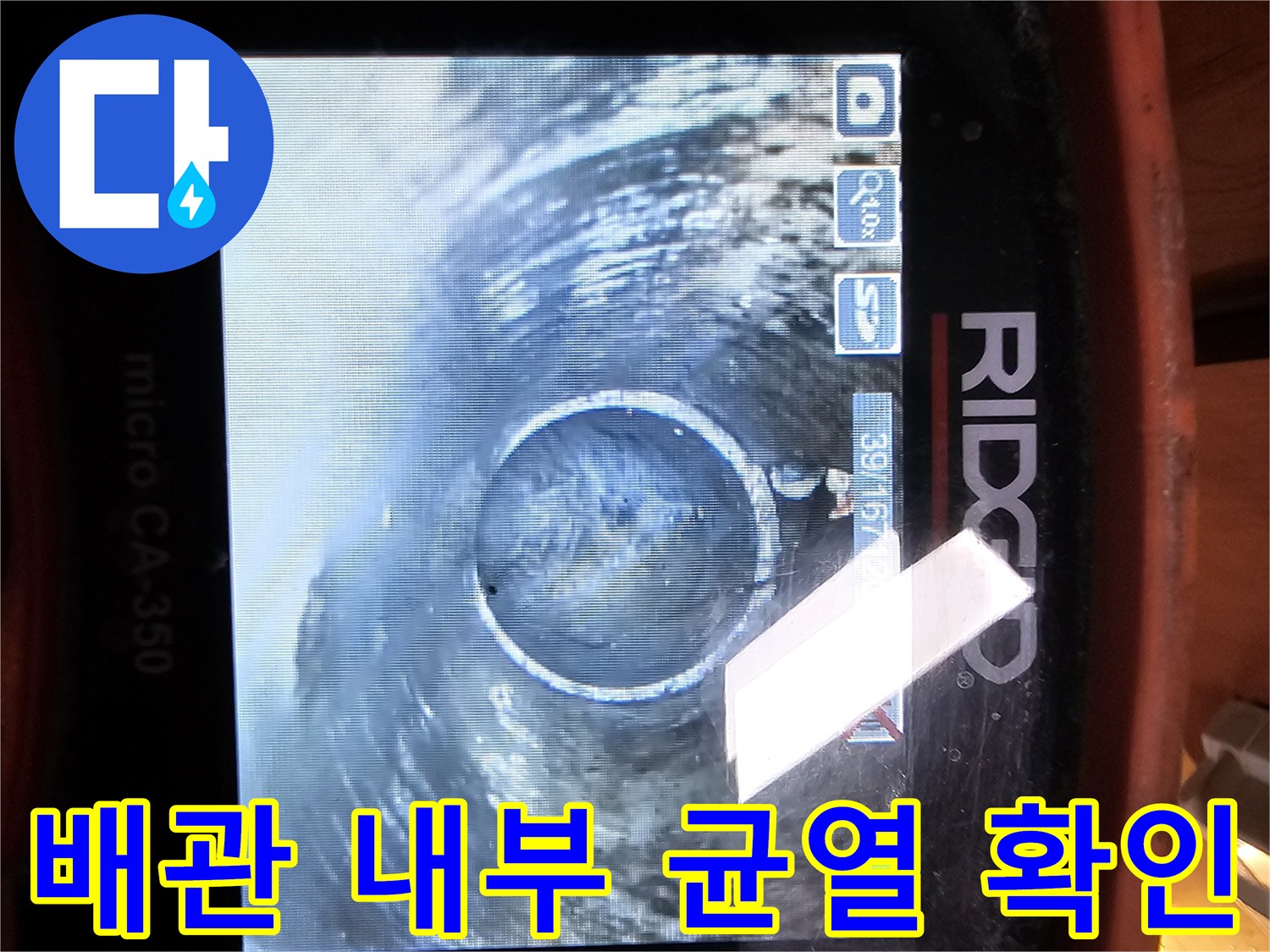배수관-내부-파손-지점을-찾기위한-내시경-모니터링