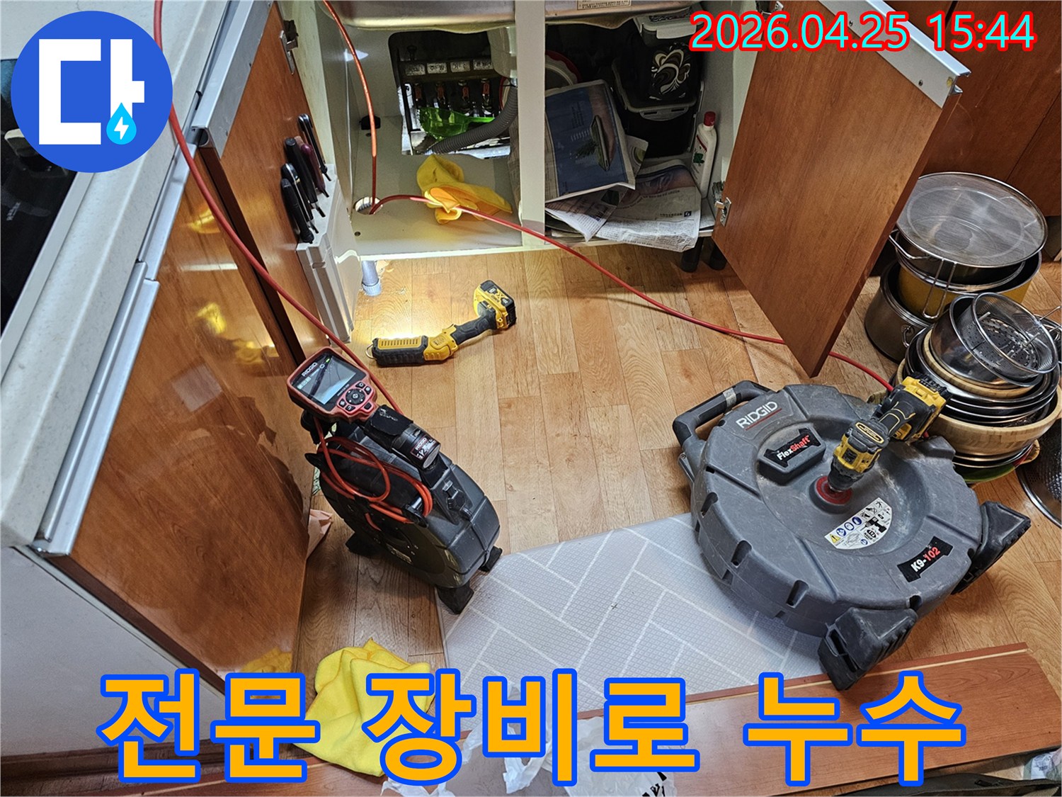 주방 싱크대 아래-누수 발생 지점을-정확히 찾아내기 위한 작업 모습