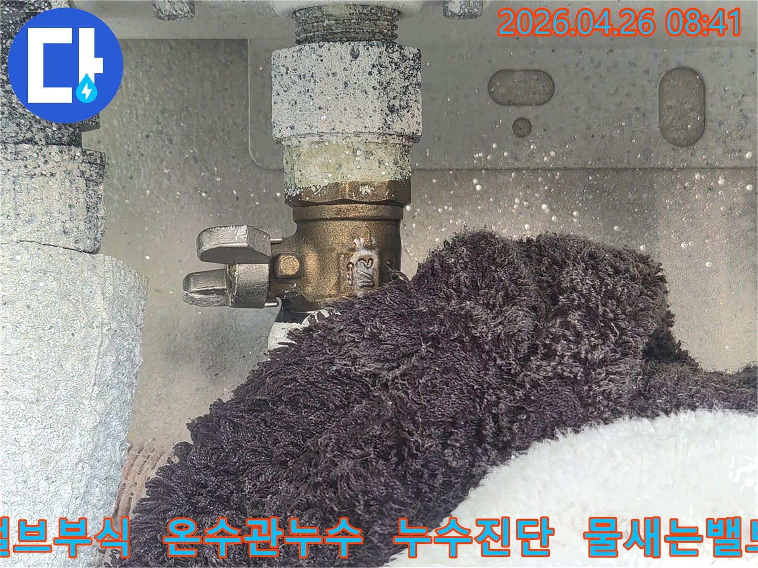 부식으로 인해 하얗게 변색된 수도 밸브에서 물이 새고 있는 현장-아래 수건이 젖어있는 모습-온수관 누수 진단을 위한 초기 현장 사진
