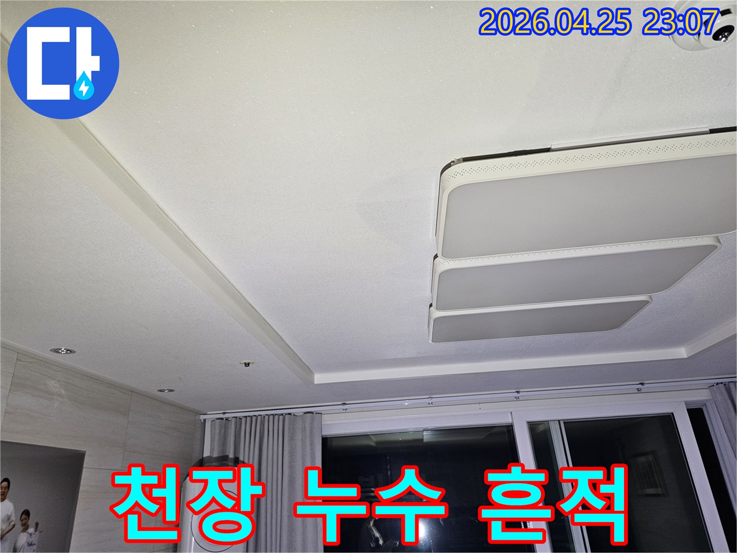 천장-등-주변에-발생한-누수-흔적을-보여주는-사진으로-누수-엔지니어가-현장을-점검하는-모습