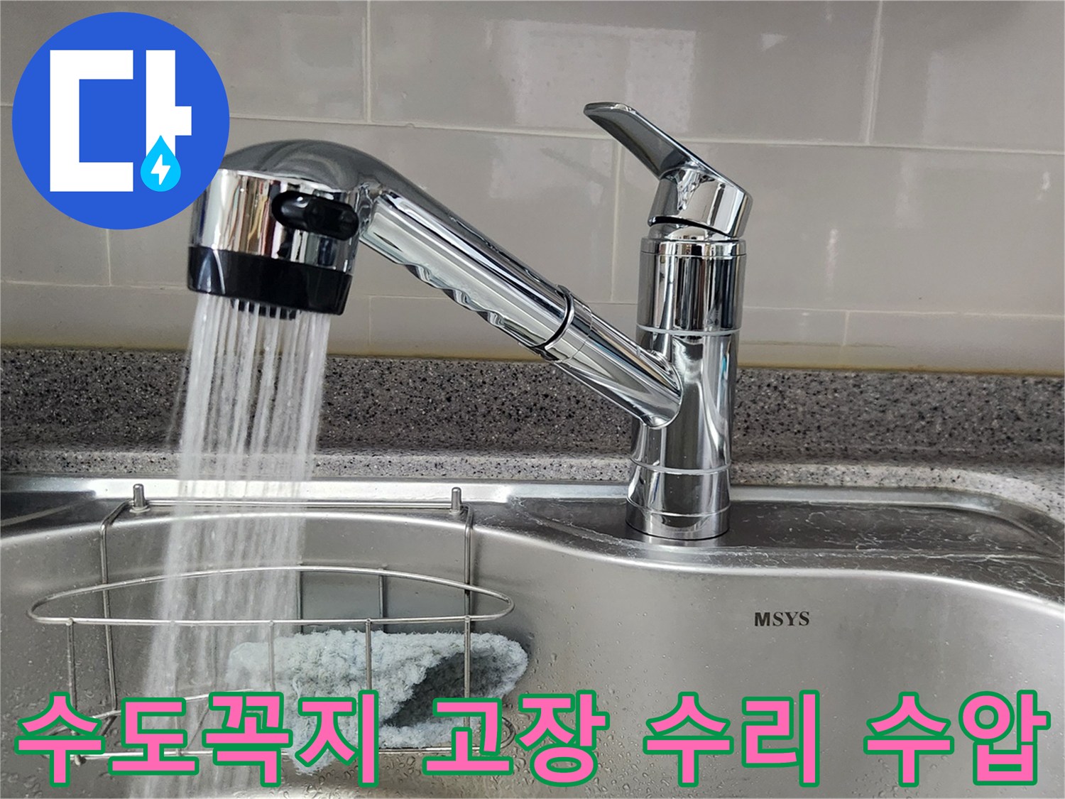 고장으로 교체된 싱크대 수도꼭지에서 물이 시원하게 나오는-수압 테스트 완료