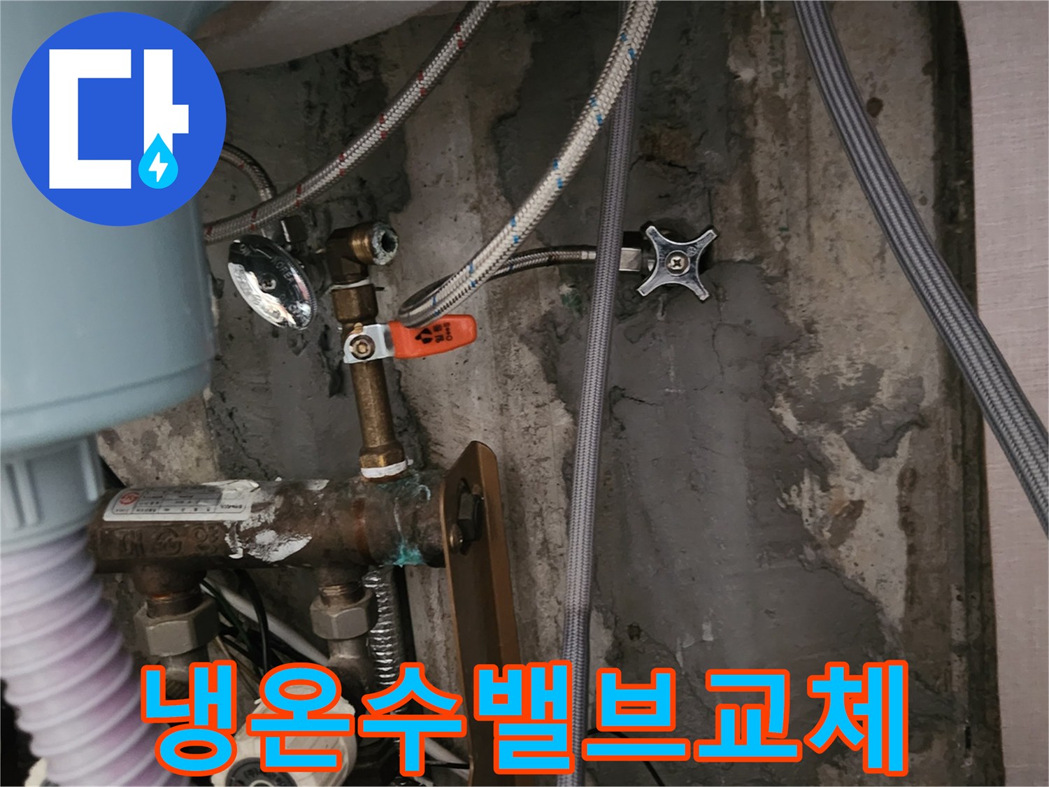 냉온수관-누수-해결을-위해-기존-밸브를-탈거하고-새로운-밸브로-교체하는-준비-과정