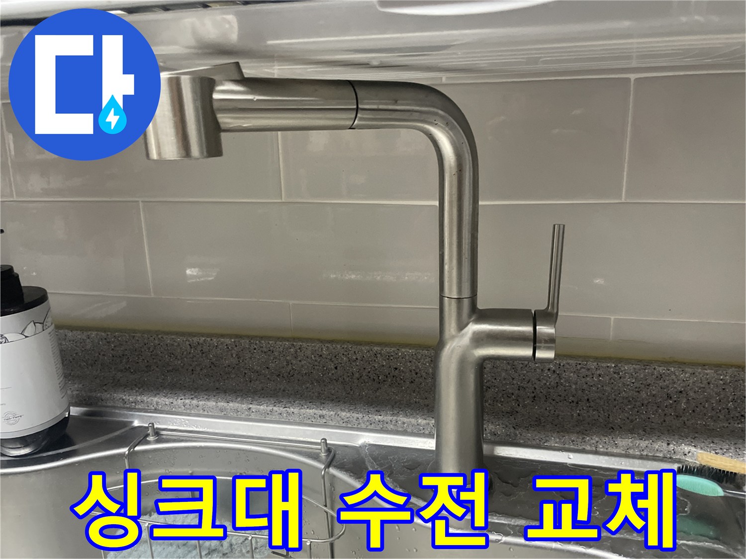 새로운 싱크대 수전-설치 완료-주방 수도꼭지 교체
