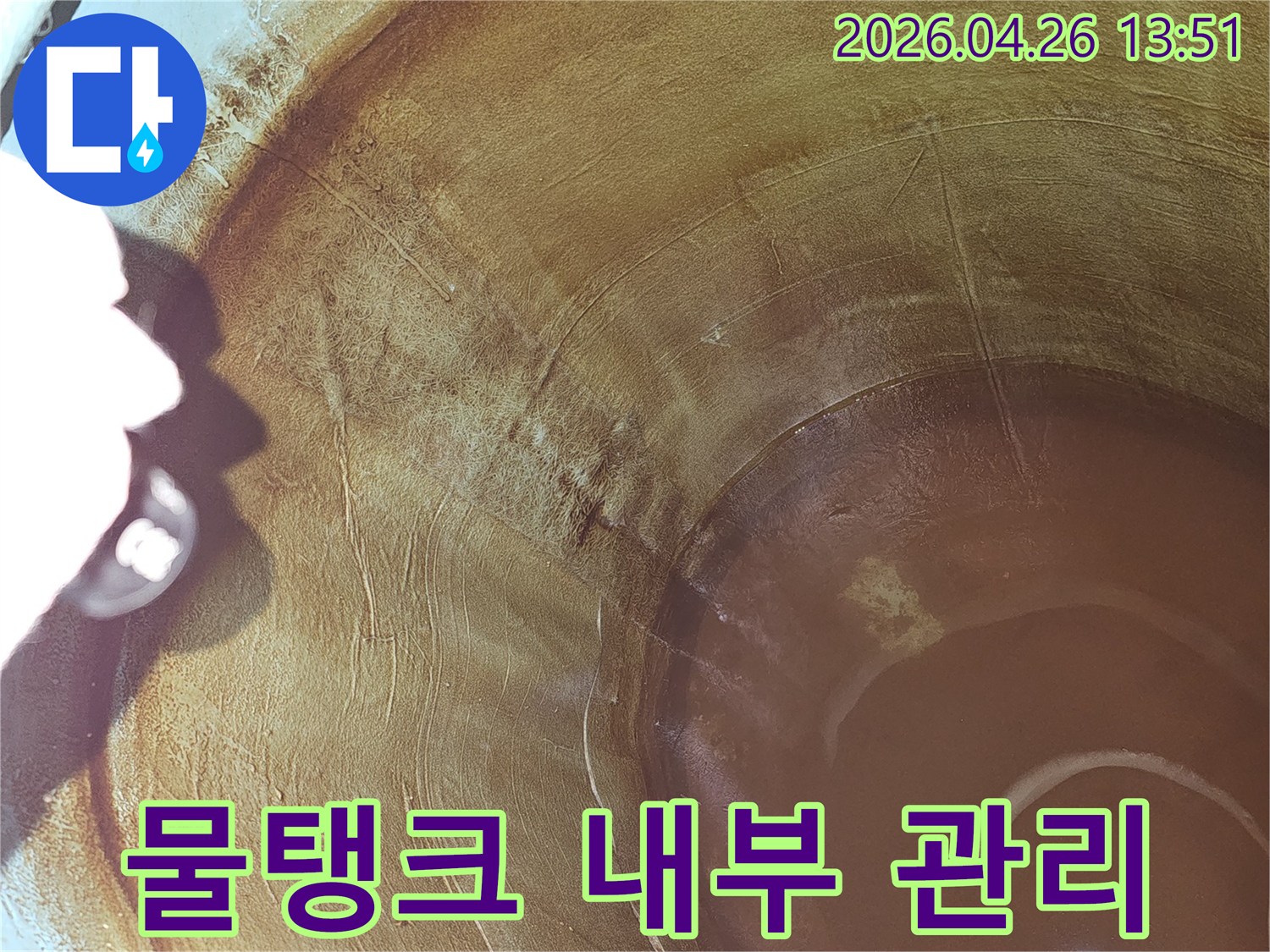 물탱크-내부-문제-해결-누수-관리-체계적인-서비스-제공