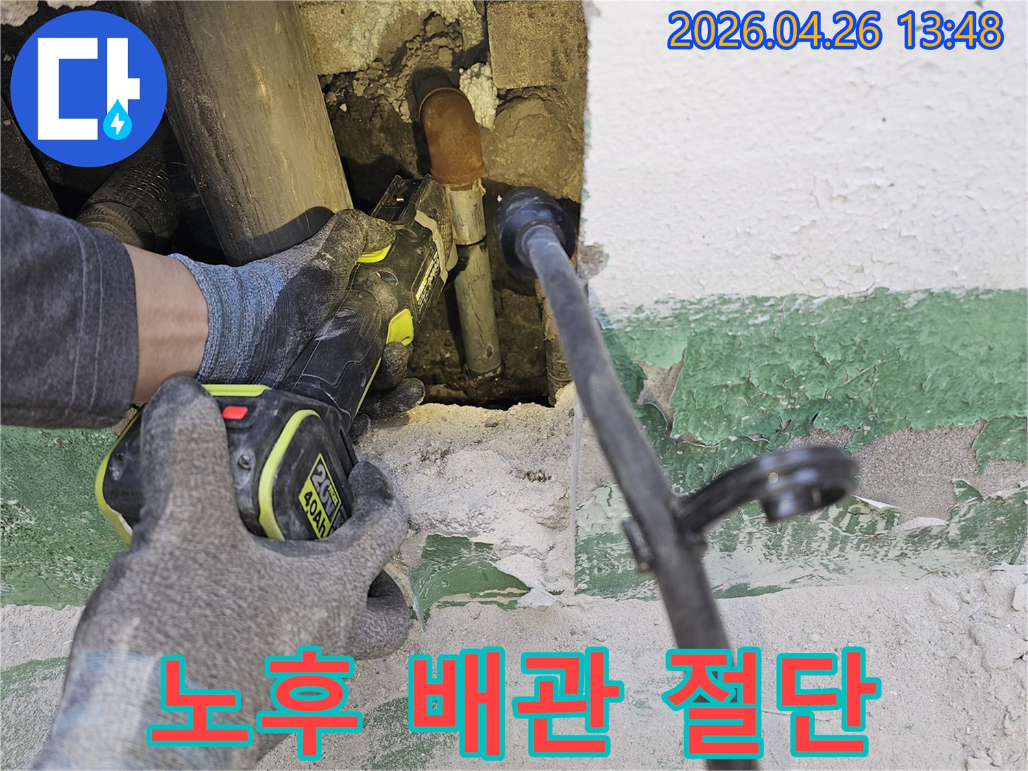 숙련된 작업자가-누수된 부위의-오래된 배관을-전동 톱으로-정확하게 절단하고 있습니다.