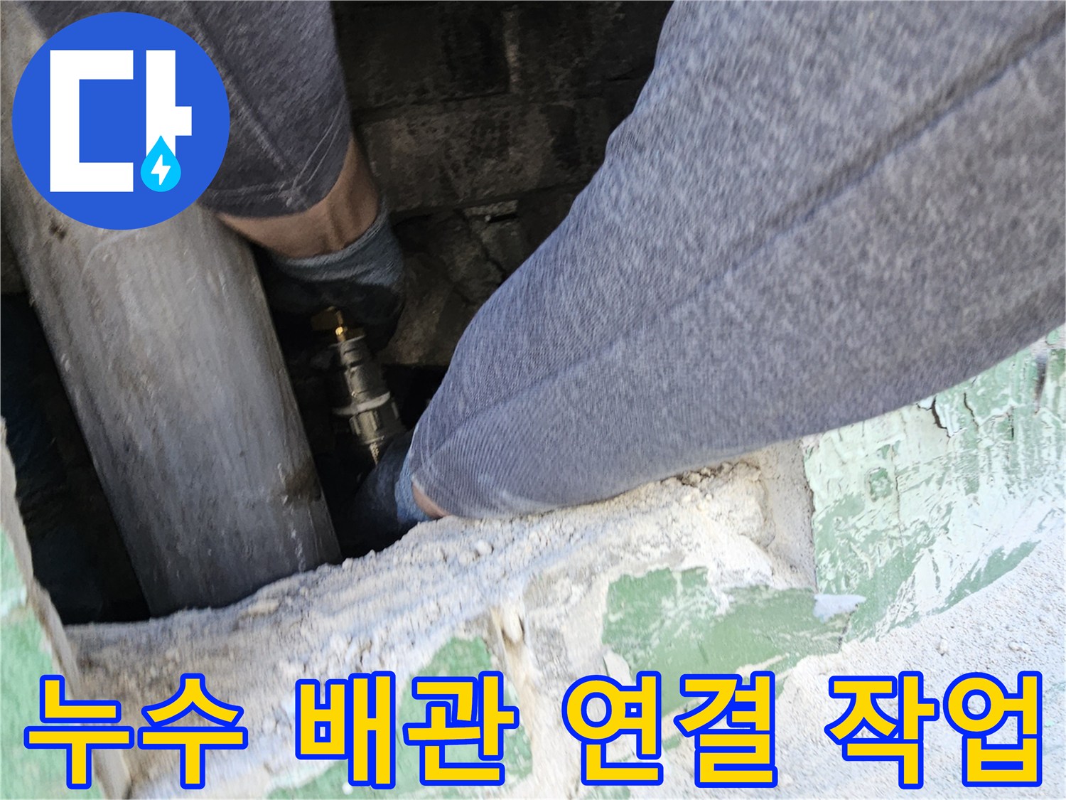 어려운-작업-환경에서-누수-배관을-정확하게-연결하고-있는-전문-엔지니어의-모습