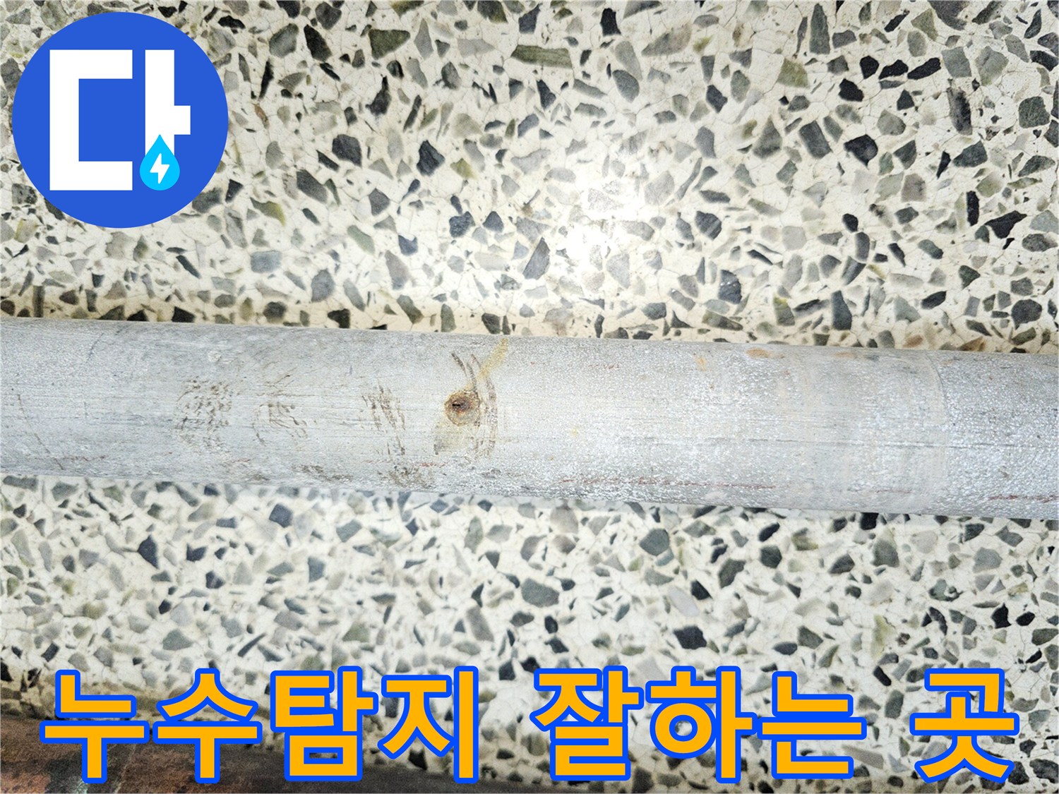 누수-탐지-잘하는-곳에서-발견된-부식으로-손상된-배관의-모습입니다
